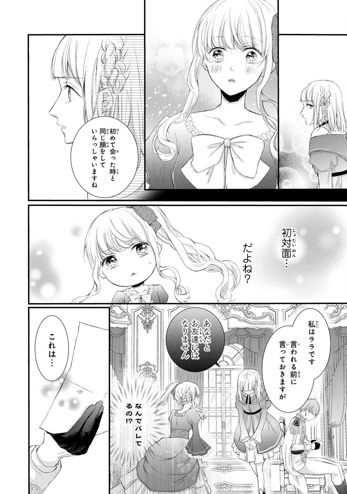 Konyakusha ni Wasurerareta Watashi Ringoku no Koutaishi Denka to Gisou Kon'yaku Suru Koto ni Narimashita Chapter 4 14ページ
