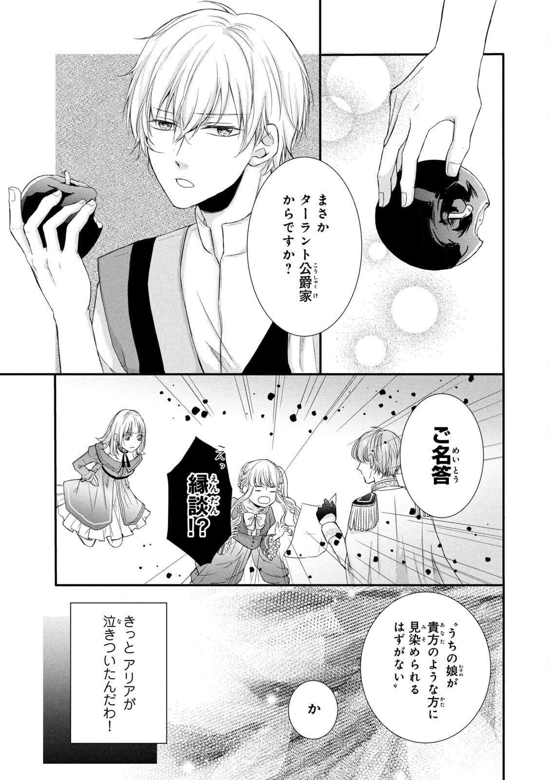 Konyakusha ni Wasurerareta Watashi Ringoku no Koutaishi Denka to Gisou Kon'yaku Suru Koto ni Narimashita Chapter 4 15ページ