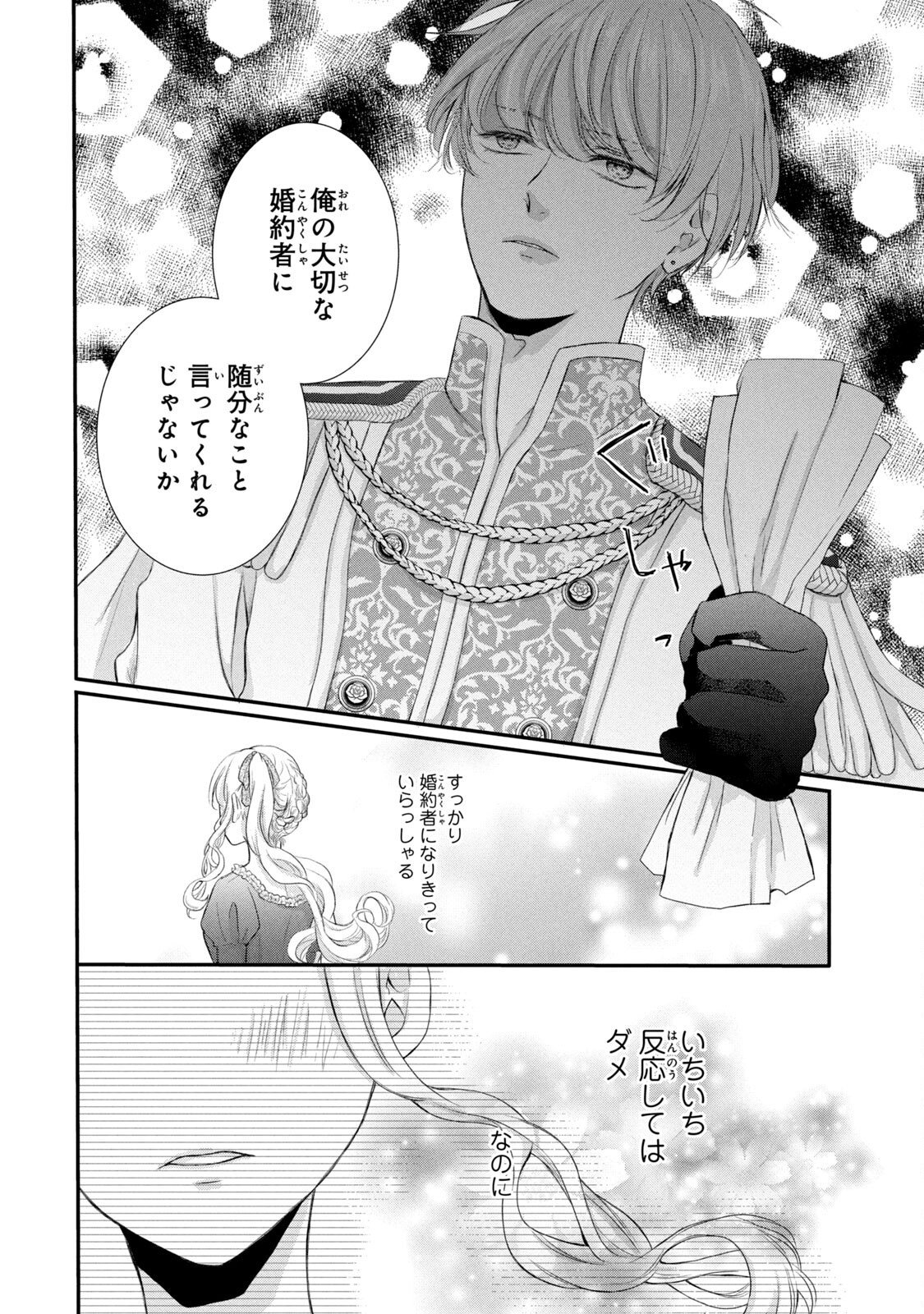 Konyakusha ni Wasurerareta Watashi Ringoku no Koutaishi Denka to Gisou Kon'yaku Suru Koto ni Narimashita Chapter 4 16ページ
