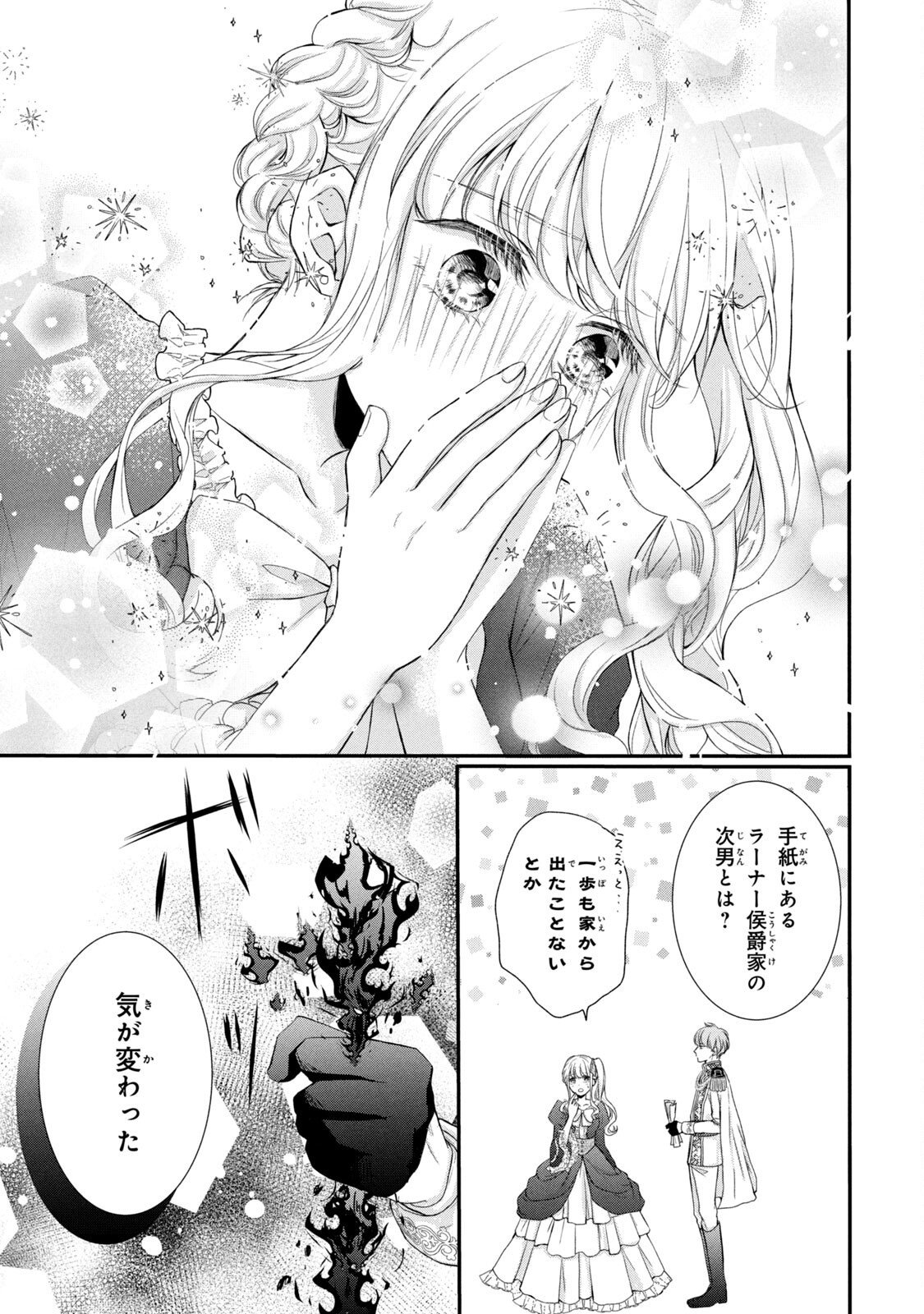 Konyakusha ni Wasurerareta Watashi Ringoku no Koutaishi Denka to Gisou Kon'yaku Suru Koto ni Narimashita Chapter 4 17ページ