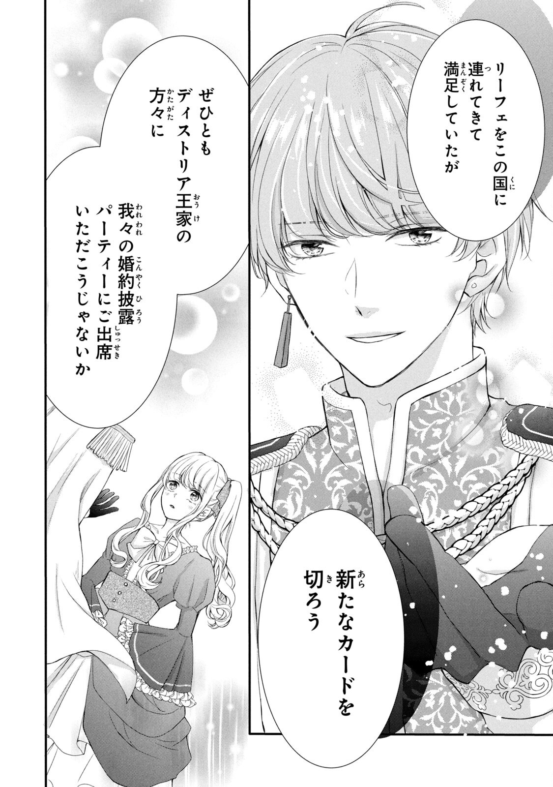 Konyakusha ni Wasurerareta Watashi Ringoku no Koutaishi Denka to Gisou Kon'yaku Suru Koto ni Narimashita Chapter 4 18ページ