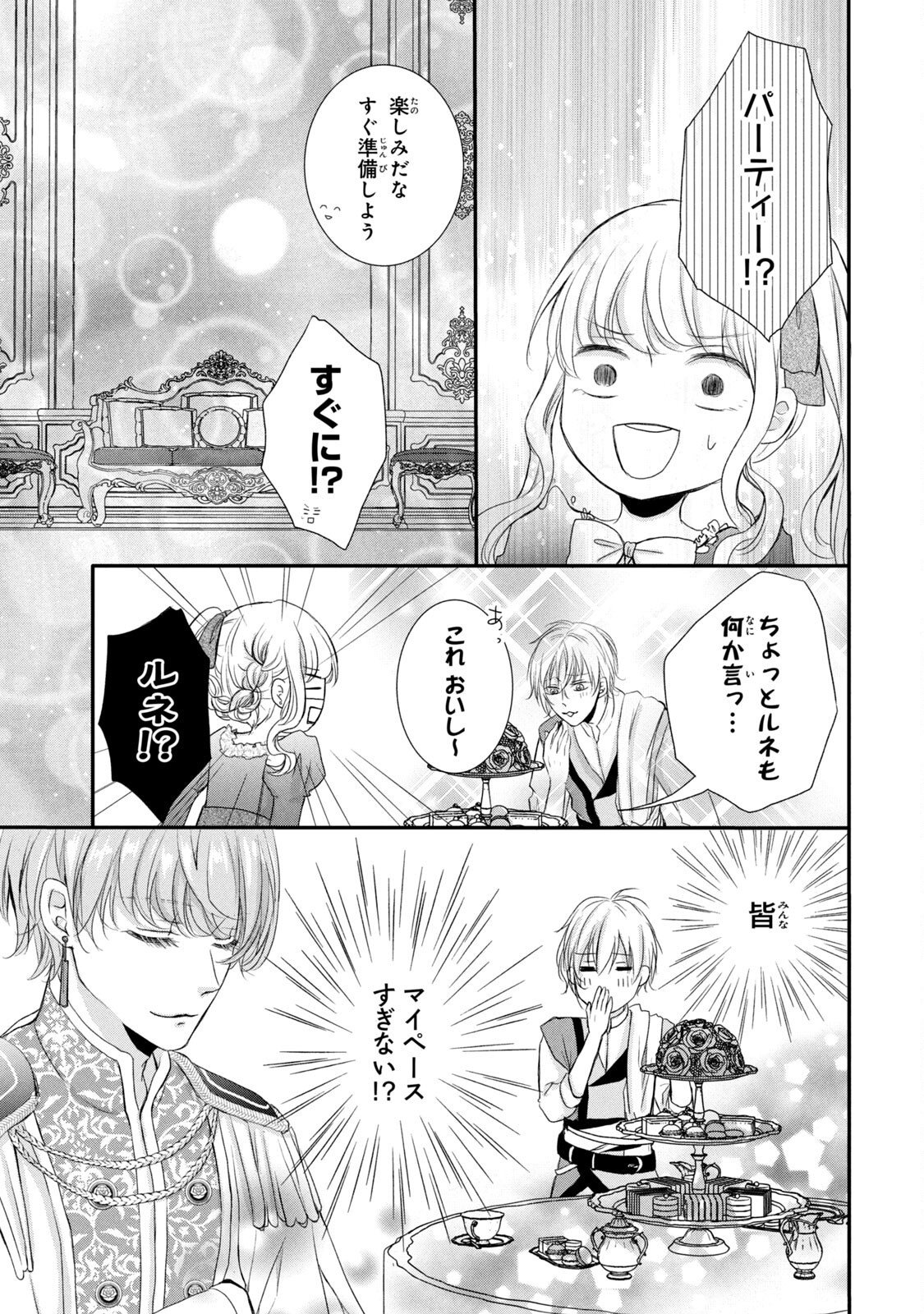 Konyakusha ni Wasurerareta Watashi Ringoku no Koutaishi Denka to Gisou Kon'yaku Suru Koto ni Narimashita Chapter 4 19ページ
