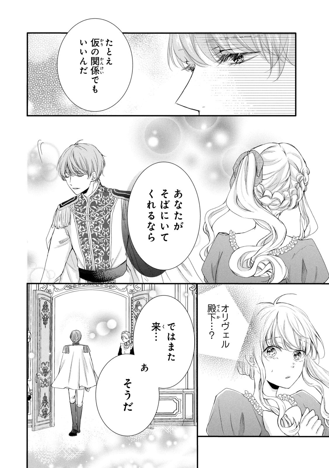Konyakusha ni Wasurerareta Watashi Ringoku no Koutaishi Denka to Gisou Kon'yaku Suru Koto ni Narimashita Chapter 4 20ページ