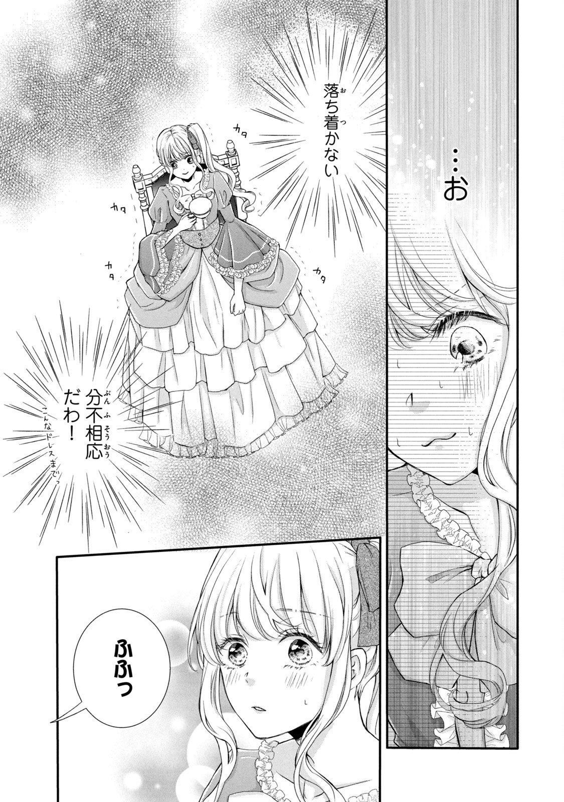 Konyakusha ni Wasurerareta Watashi Ringoku no Koutaishi Denka to Gisou Kon'yaku Suru Koto ni Narimashita Chapter 4 3ページ