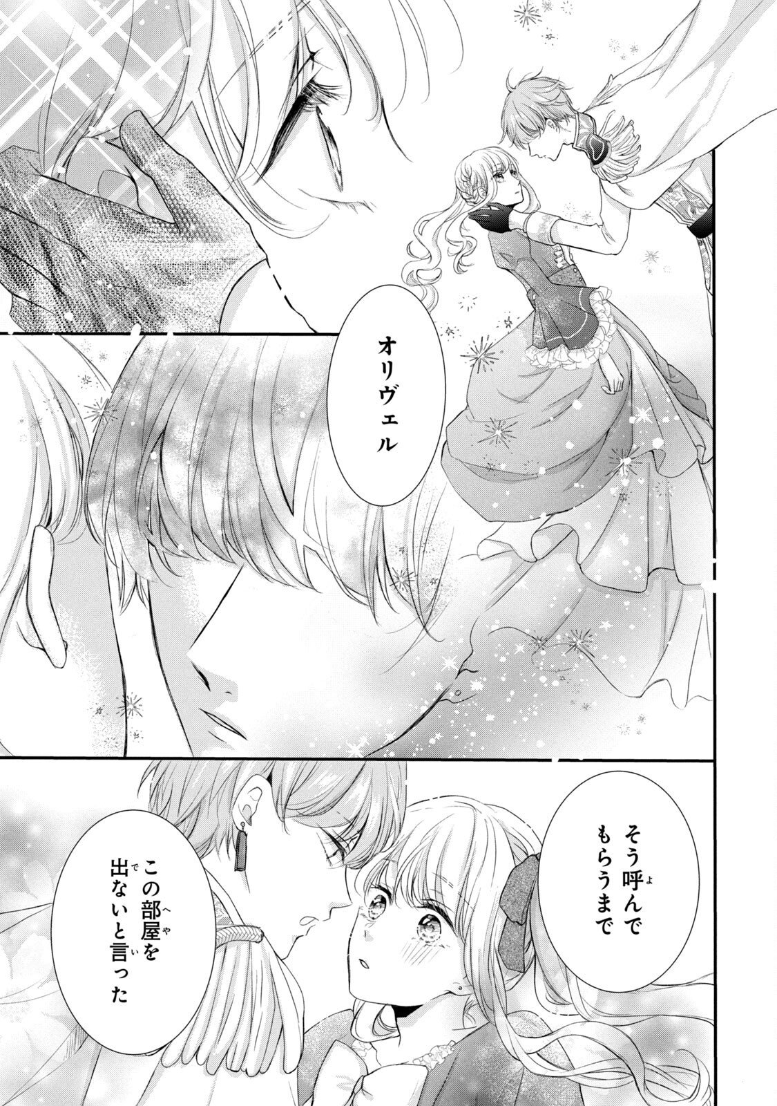 Konyakusha ni Wasurerareta Watashi Ringoku no Koutaishi Denka to Gisou Kon'yaku Suru Koto ni Narimashita Chapter 4 21ページ