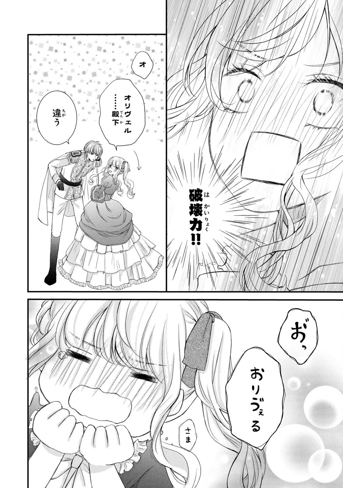 Konyakusha ni Wasurerareta Watashi Ringoku no Koutaishi Denka to Gisou Kon'yaku Suru Koto ni Narimashita Chapter 4 22ページ