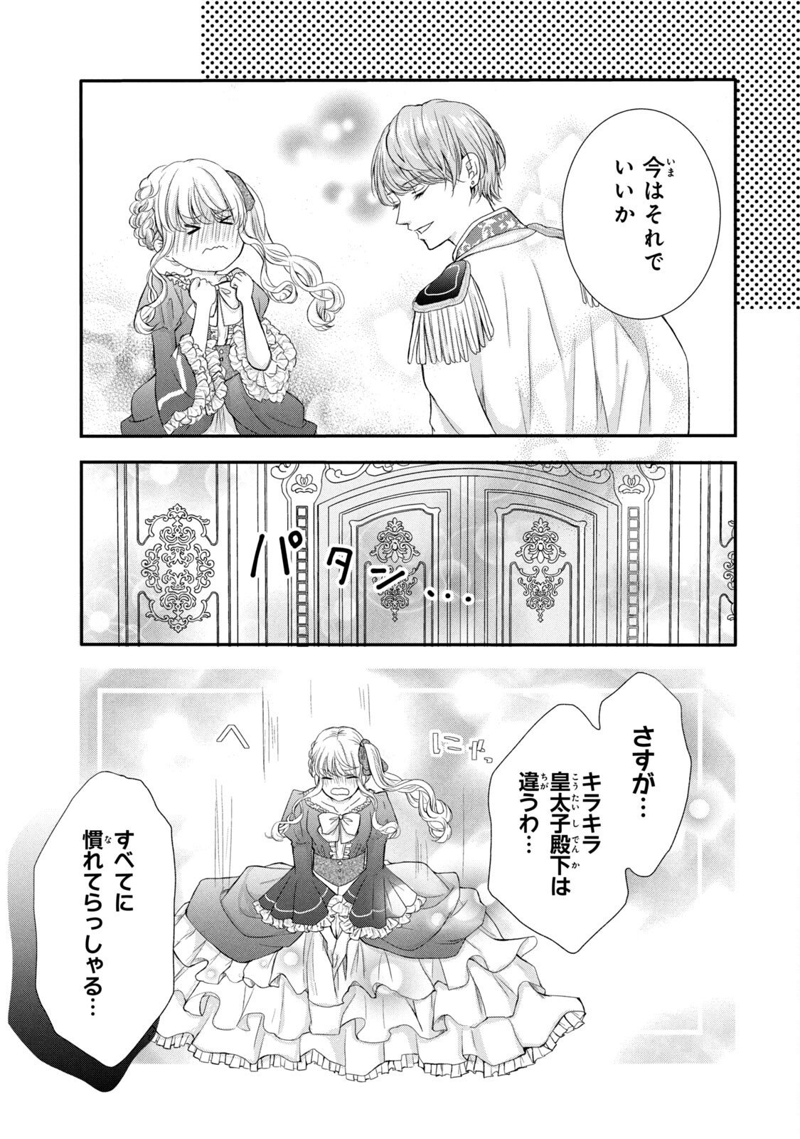 Konyakusha ni Wasurerareta Watashi Ringoku no Koutaishi Denka to Gisou Kon'yaku Suru Koto ni Narimashita Chapter 4 23ページ