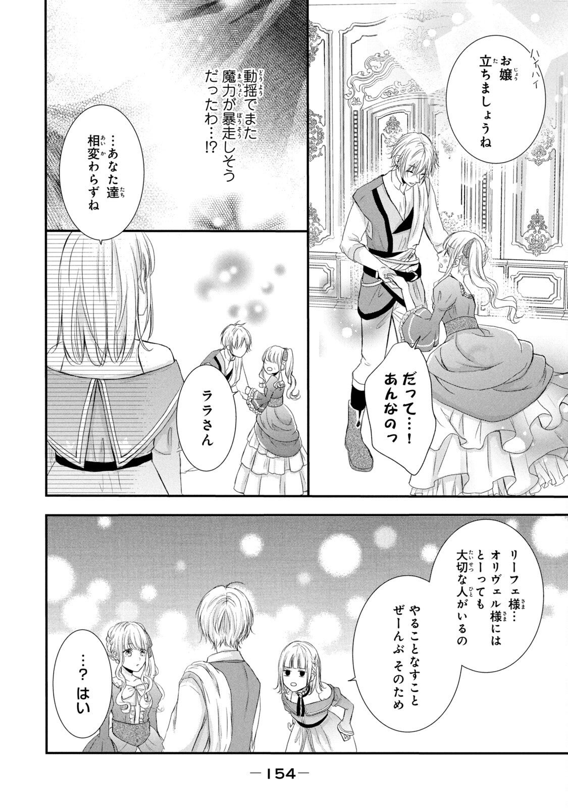 Konyakusha ni Wasurerareta Watashi Ringoku no Koutaishi Denka to Gisou Kon'yaku Suru Koto ni Narimashita Chapter 4 24ページ