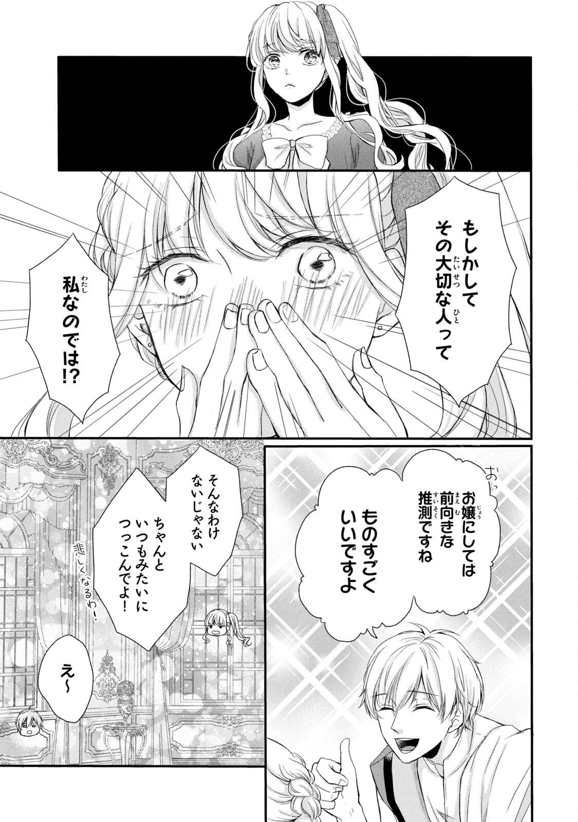Konyakusha ni Wasurerareta Watashi Ringoku no Koutaishi Denka to Gisou Kon'yaku Suru Koto ni Narimashita Chapter 4 25ページ