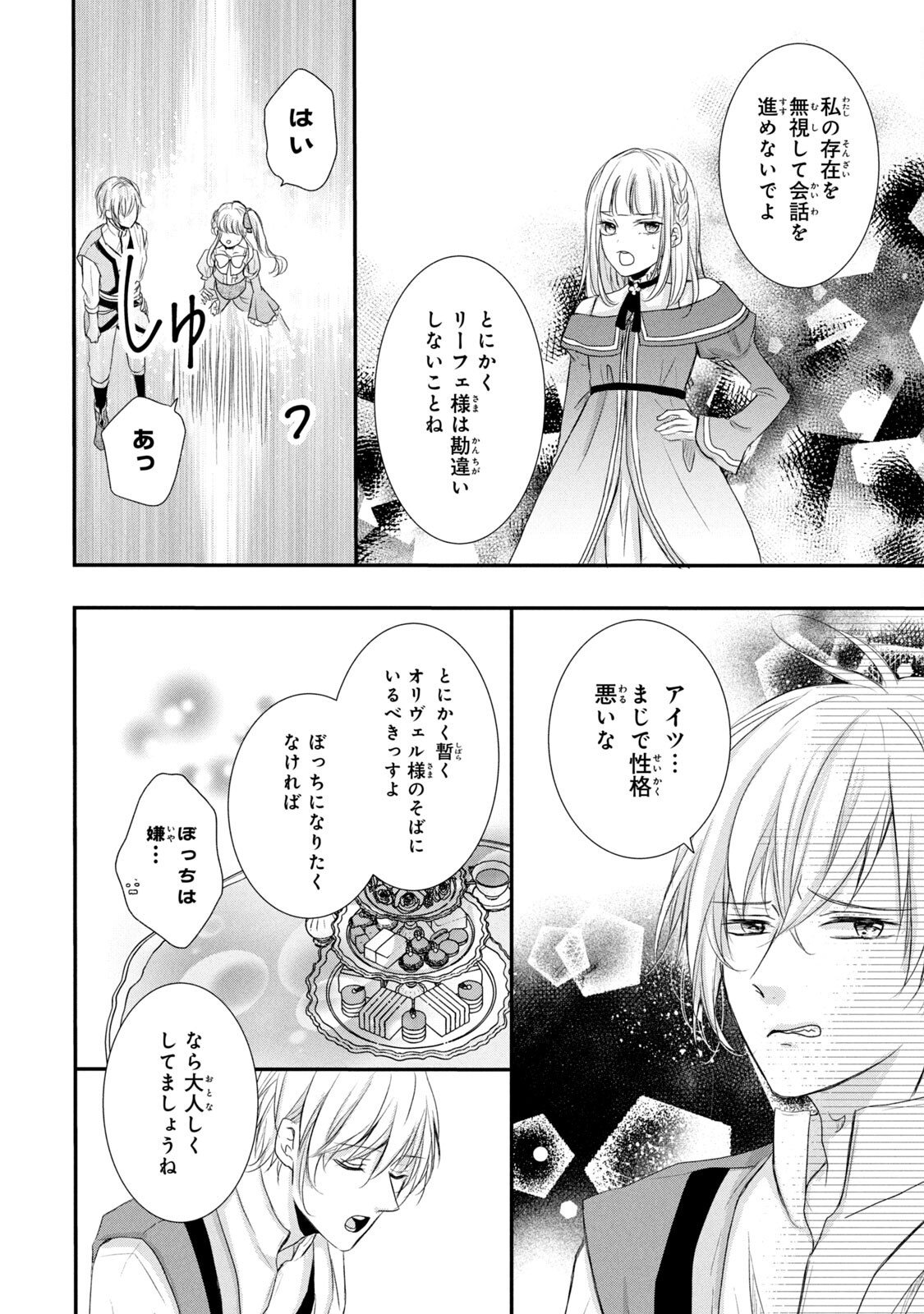 Konyakusha ni Wasurerareta Watashi Ringoku no Koutaishi Denka to Gisou Kon'yaku Suru Koto ni Narimashita Chapter 4 26ページ
