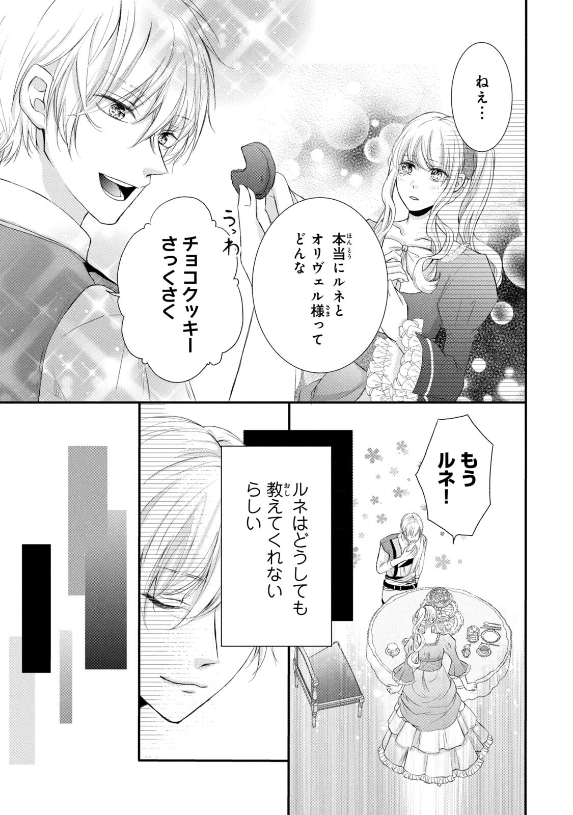 Konyakusha ni Wasurerareta Watashi Ringoku no Koutaishi Denka to Gisou Kon'yaku Suru Koto ni Narimashita Chapter 4 27ページ