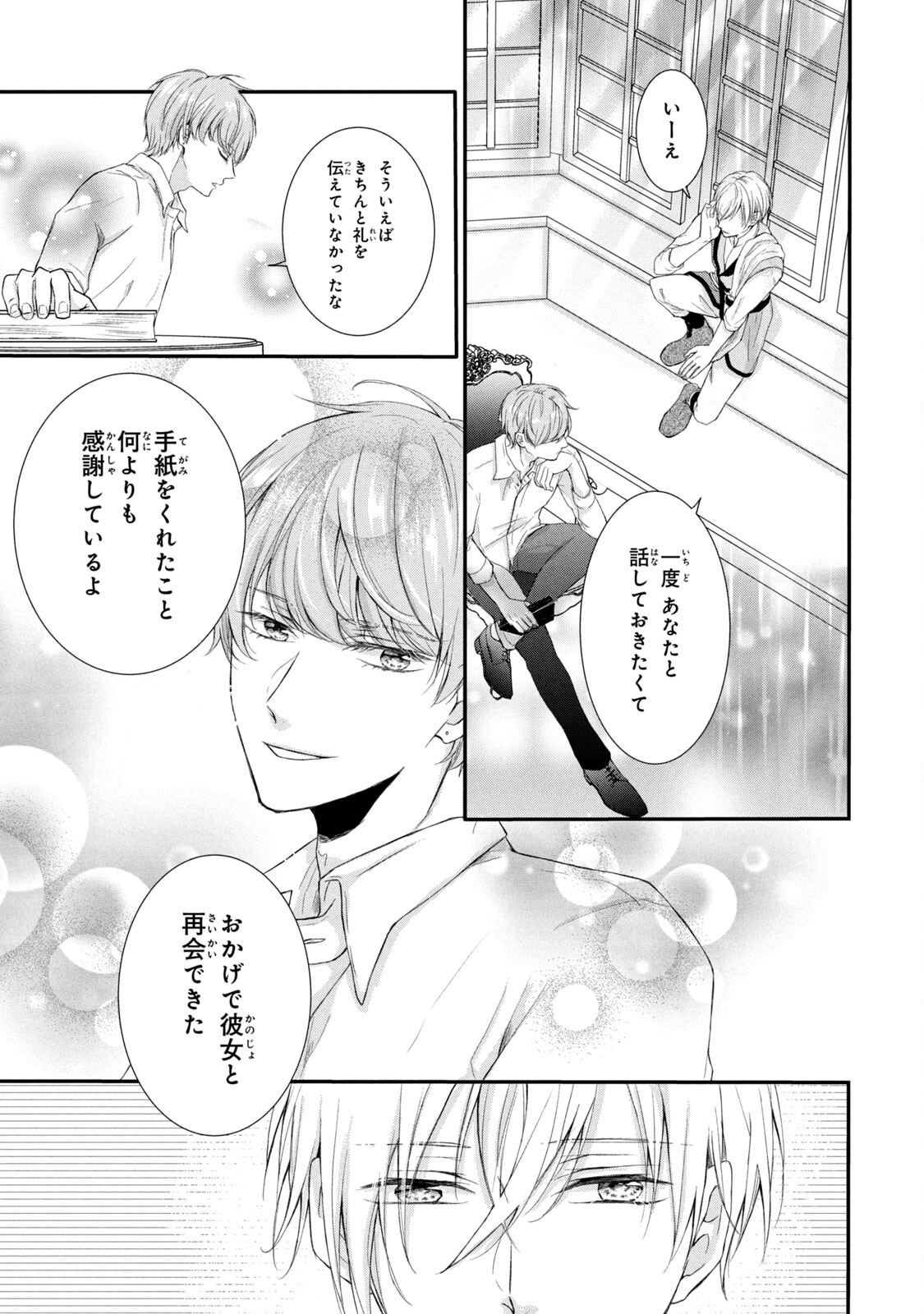 Konyakusha ni Wasurerareta Watashi Ringoku no Koutaishi Denka to Gisou Kon'yaku Suru Koto ni Narimashita Chapter 4 29ページ