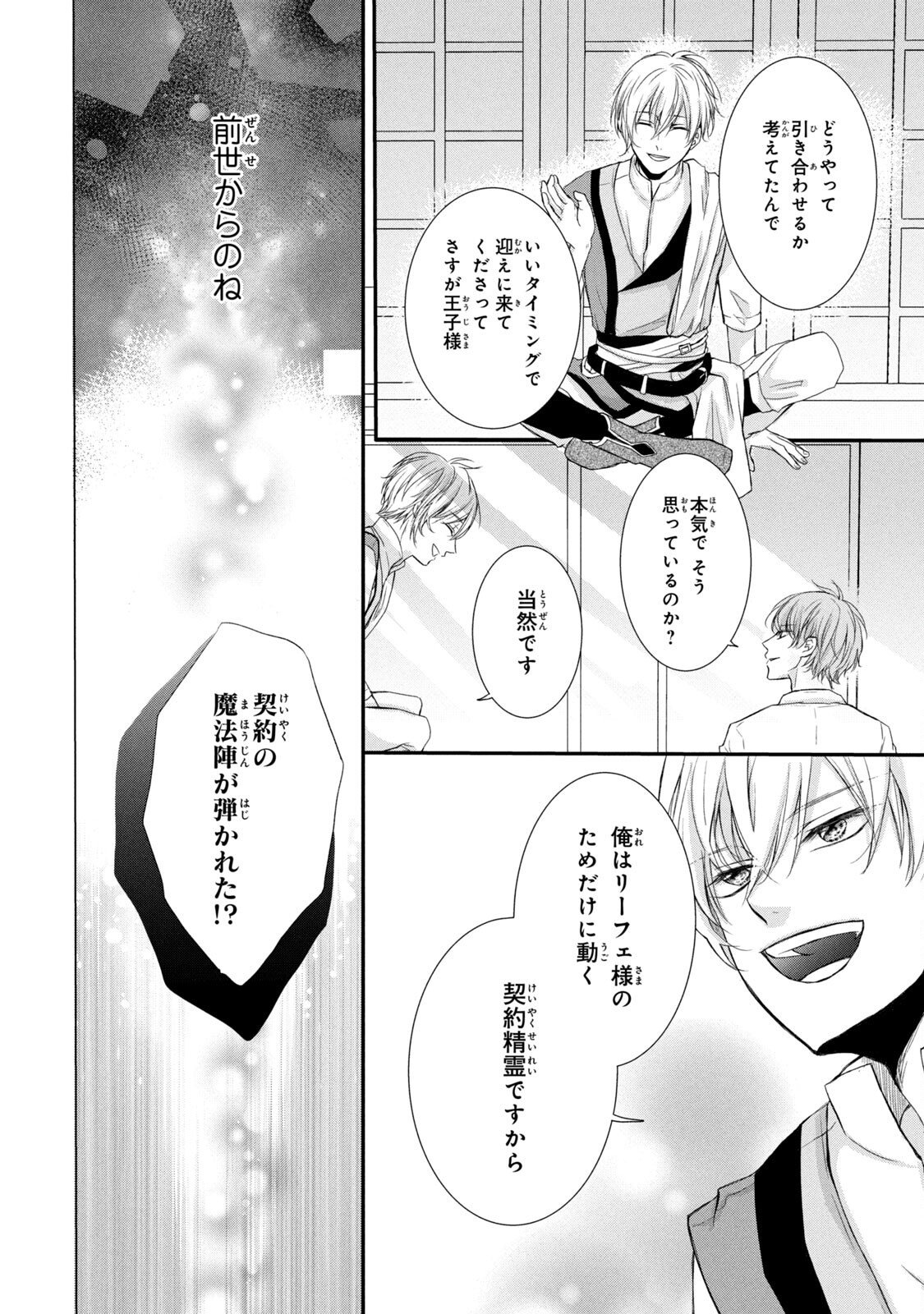 Konyakusha ni Wasurerareta Watashi Ringoku no Koutaishi Denka to Gisou Kon'yaku Suru Koto ni Narimashita Chapter 4 30ページ