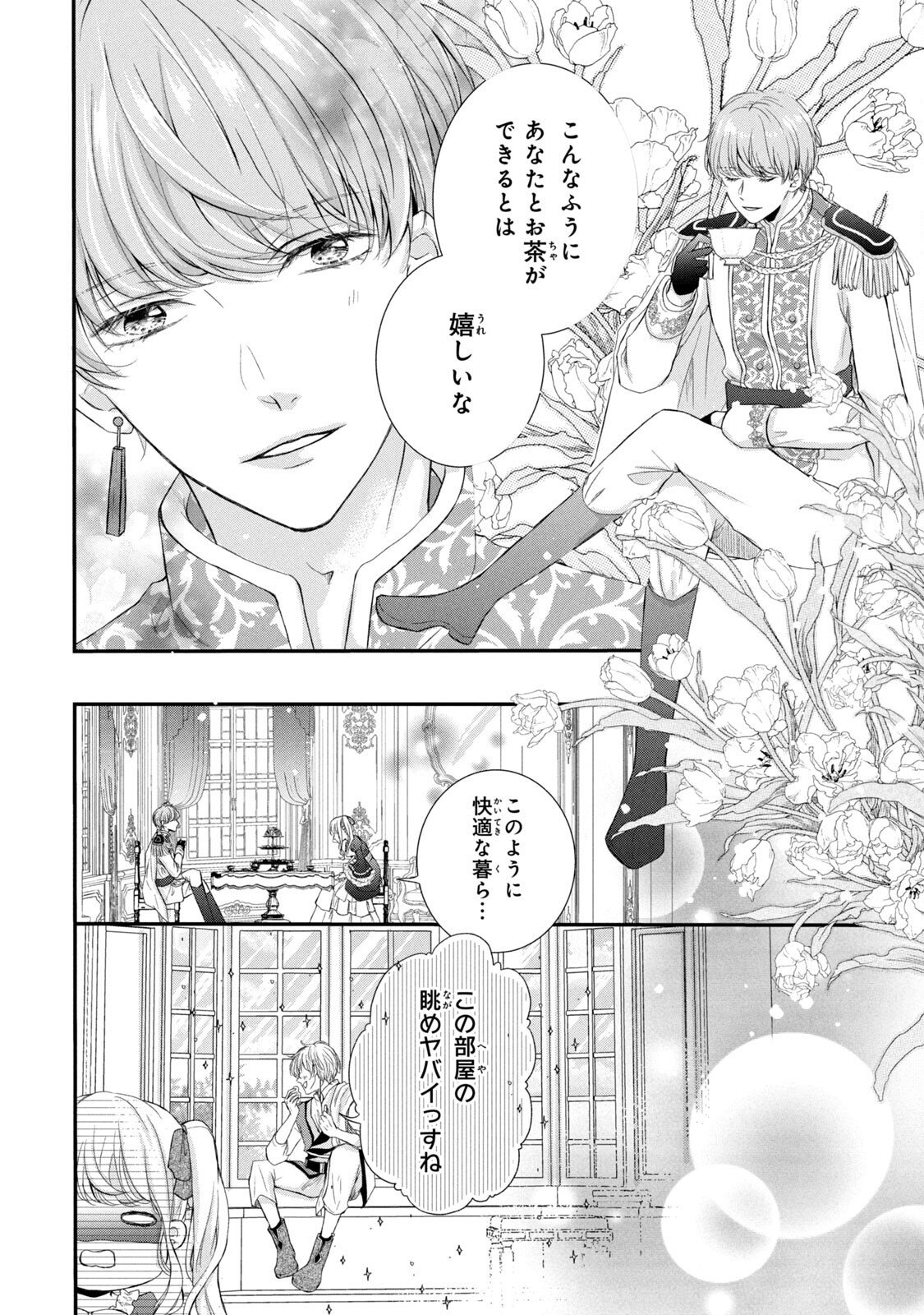 Konyakusha ni Wasurerareta Watashi Ringoku no Koutaishi Denka to Gisou Kon'yaku Suru Koto ni Narimashita Chapter 4 4ページ