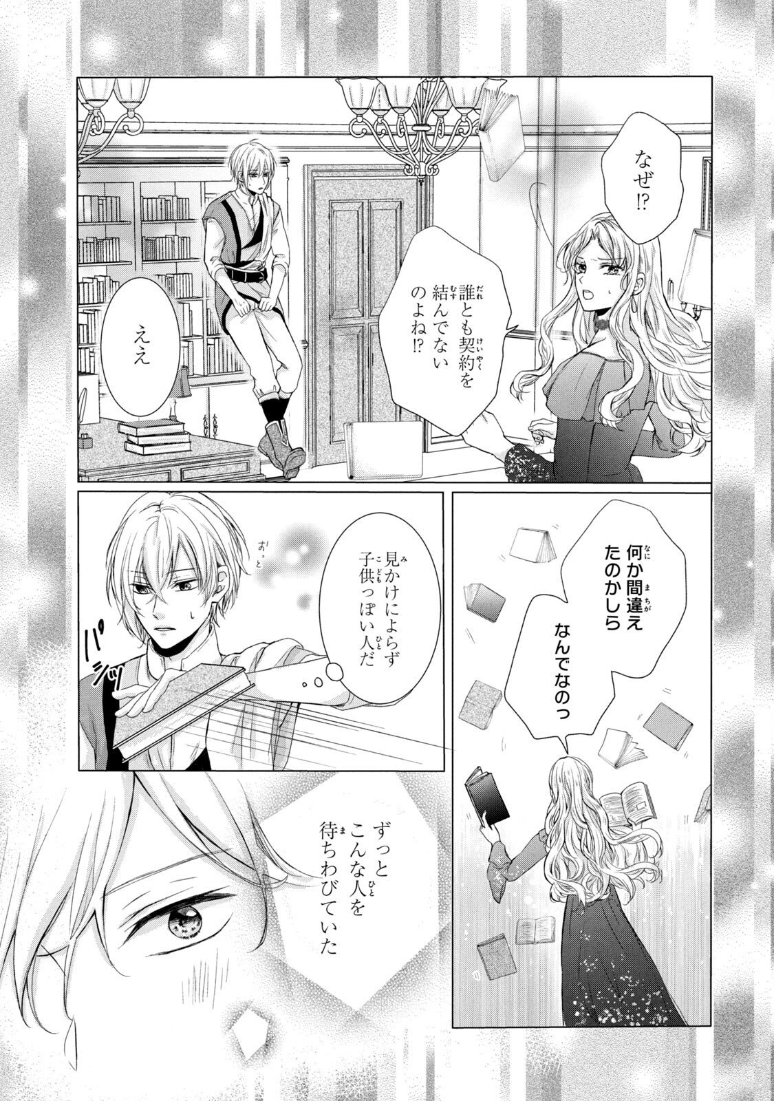 Konyakusha ni Wasurerareta Watashi Ringoku no Koutaishi Denka to Gisou Kon'yaku Suru Koto ni Narimashita Chapter 4 31ページ