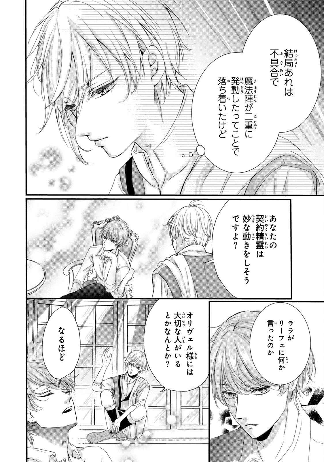 Konyakusha ni Wasurerareta Watashi Ringoku no Koutaishi Denka to Gisou Kon'yaku Suru Koto ni Narimashita Chapter 4 32ページ