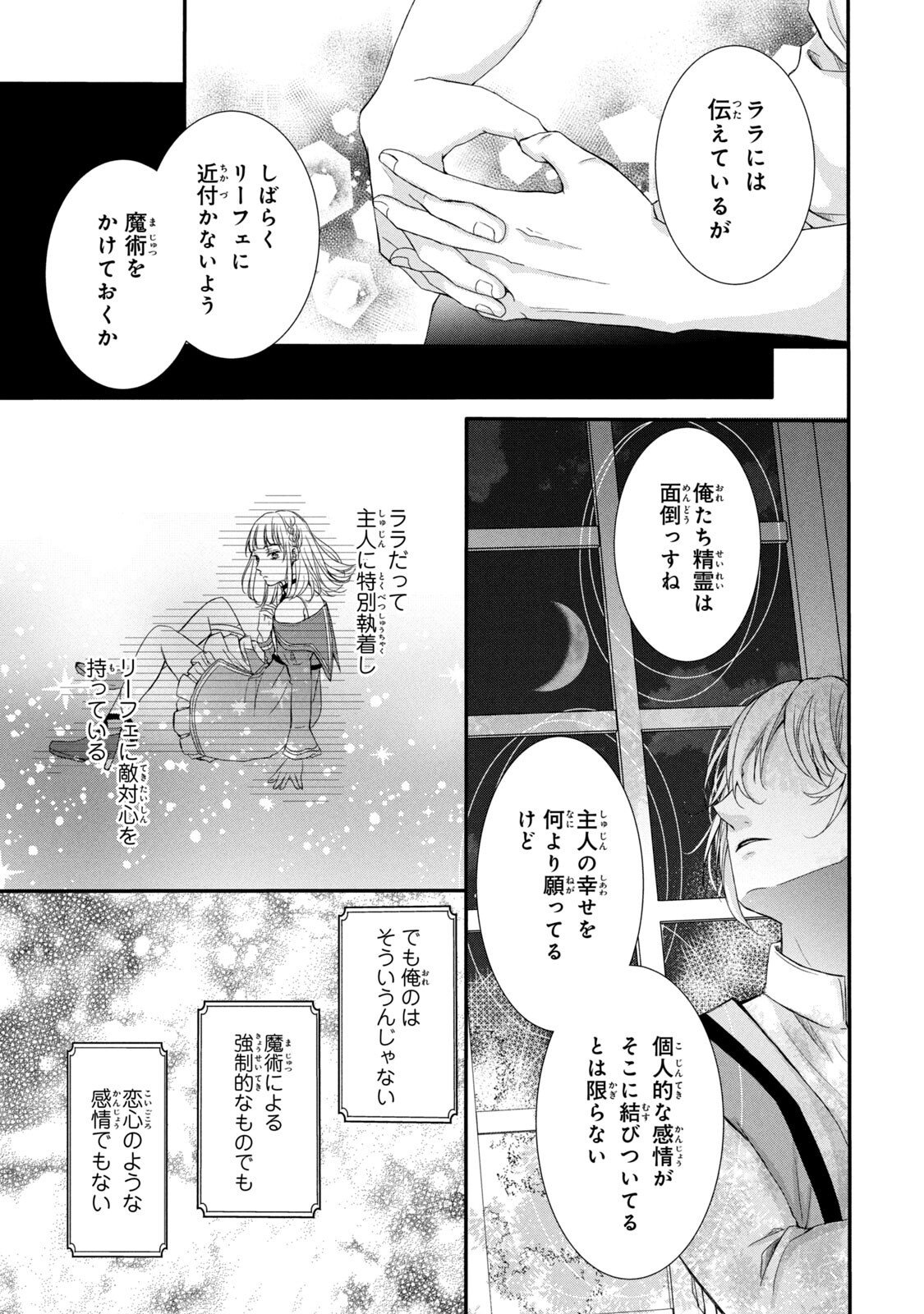 Konyakusha ni Wasurerareta Watashi Ringoku no Koutaishi Denka to Gisou Kon'yaku Suru Koto ni Narimashita Chapter 4 33ページ