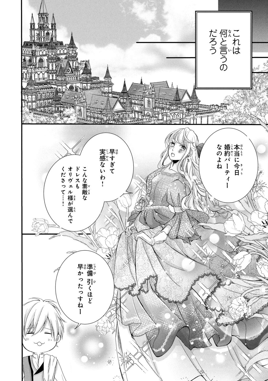 Konyakusha ni Wasurerareta Watashi Ringoku no Koutaishi Denka to Gisou Kon'yaku Suru Koto ni Narimashita Chapter 4 34ページ