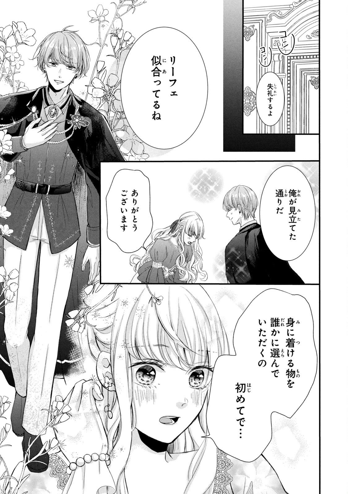 Konyakusha ni Wasurerareta Watashi Ringoku no Koutaishi Denka to Gisou Kon'yaku Suru Koto ni Narimashita Chapter 4 35ページ
