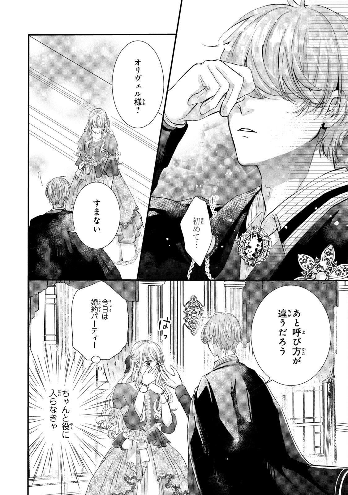 Konyakusha ni Wasurerareta Watashi Ringoku no Koutaishi Denka to Gisou Kon'yaku Suru Koto ni Narimashita Chapter 4 36ページ