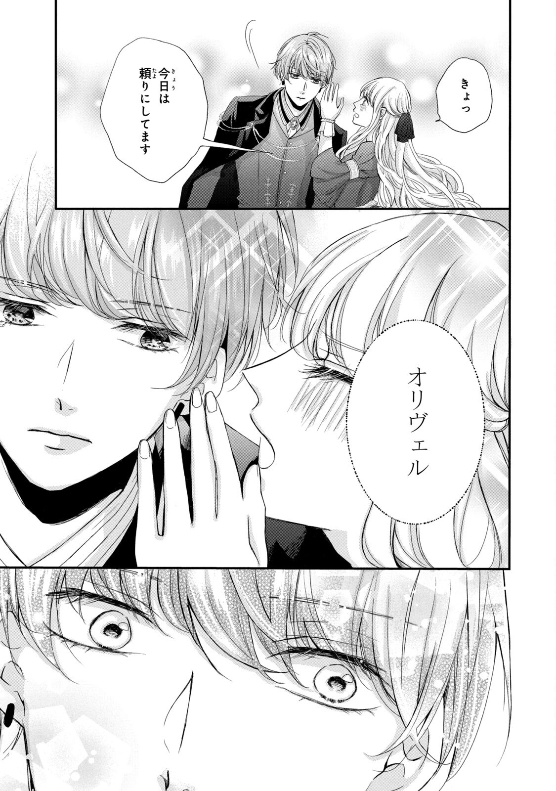 Konyakusha ni Wasurerareta Watashi Ringoku no Koutaishi Denka to Gisou Kon'yaku Suru Koto ni Narimashita Chapter 4 37ページ
