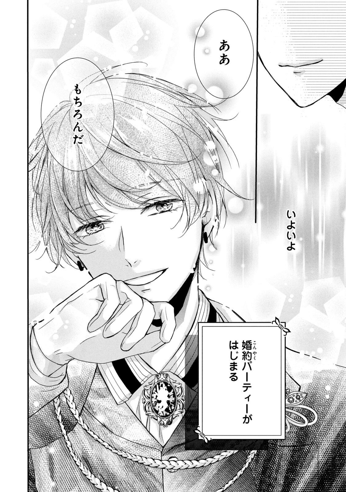 Konyakusha ni Wasurerareta Watashi Ringoku no Koutaishi Denka to Gisou Kon'yaku Suru Koto ni Narimashita Chapter 4 38ページ