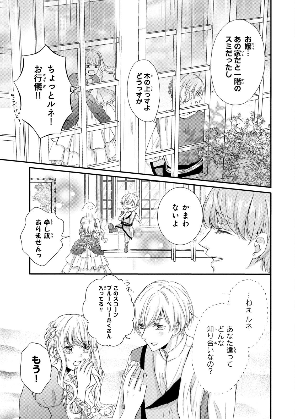 Konyakusha ni Wasurerareta Watashi Ringoku no Koutaishi Denka to Gisou Kon'yaku Suru Koto ni Narimashita Chapter 4 5ページ