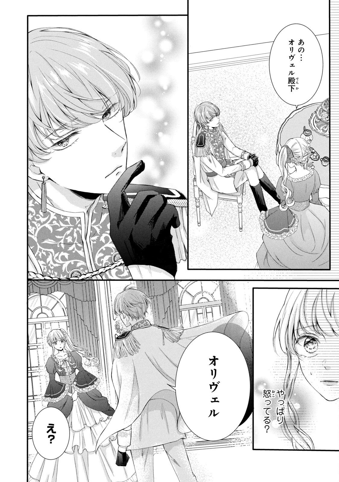 Konyakusha ni Wasurerareta Watashi Ringoku no Koutaishi Denka to Gisou Kon'yaku Suru Koto ni Narimashita Chapter 4 6ページ