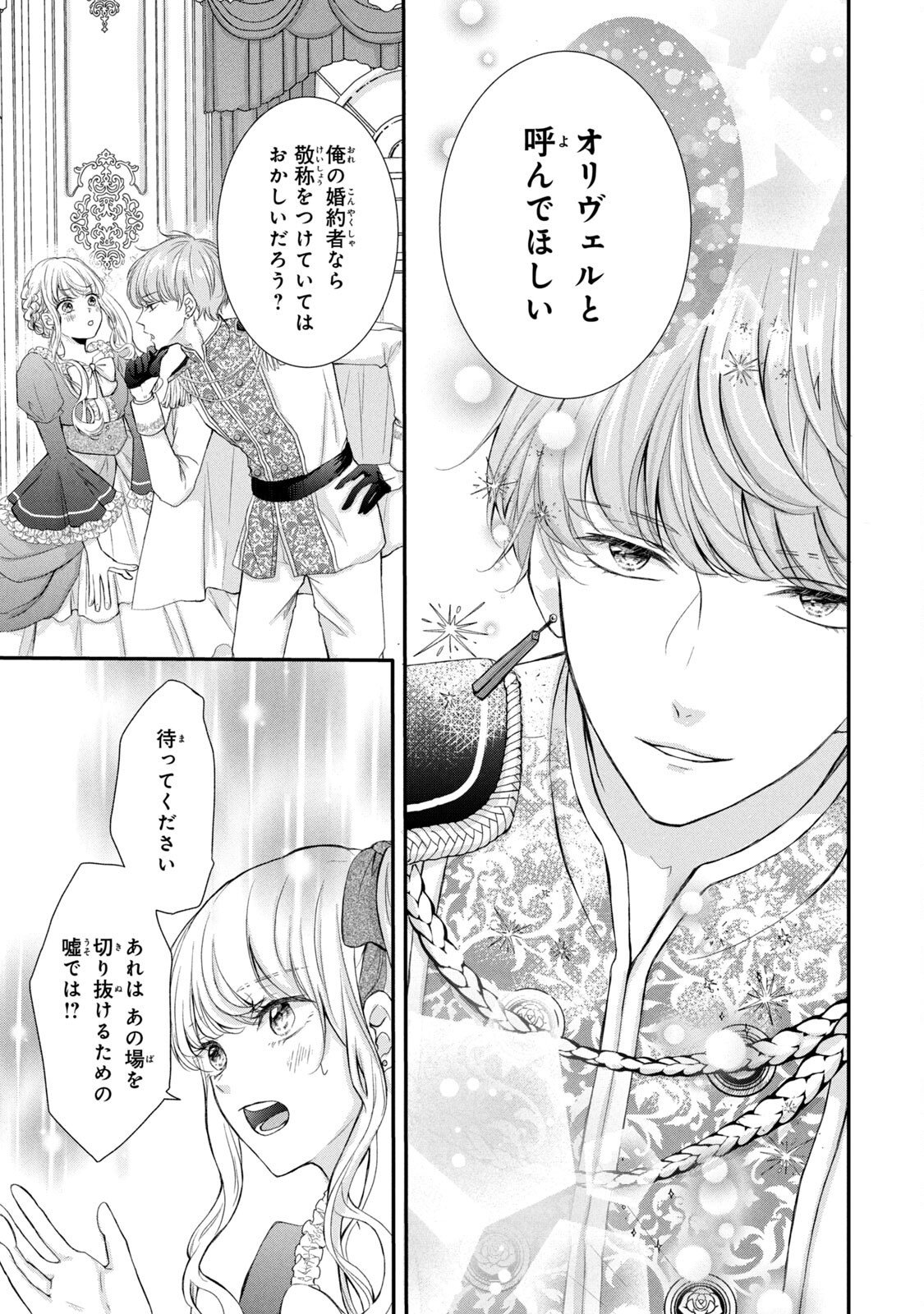 Konyakusha ni Wasurerareta Watashi Ringoku no Koutaishi Denka to Gisou Kon'yaku Suru Koto ni Narimashita Chapter 4 7ページ