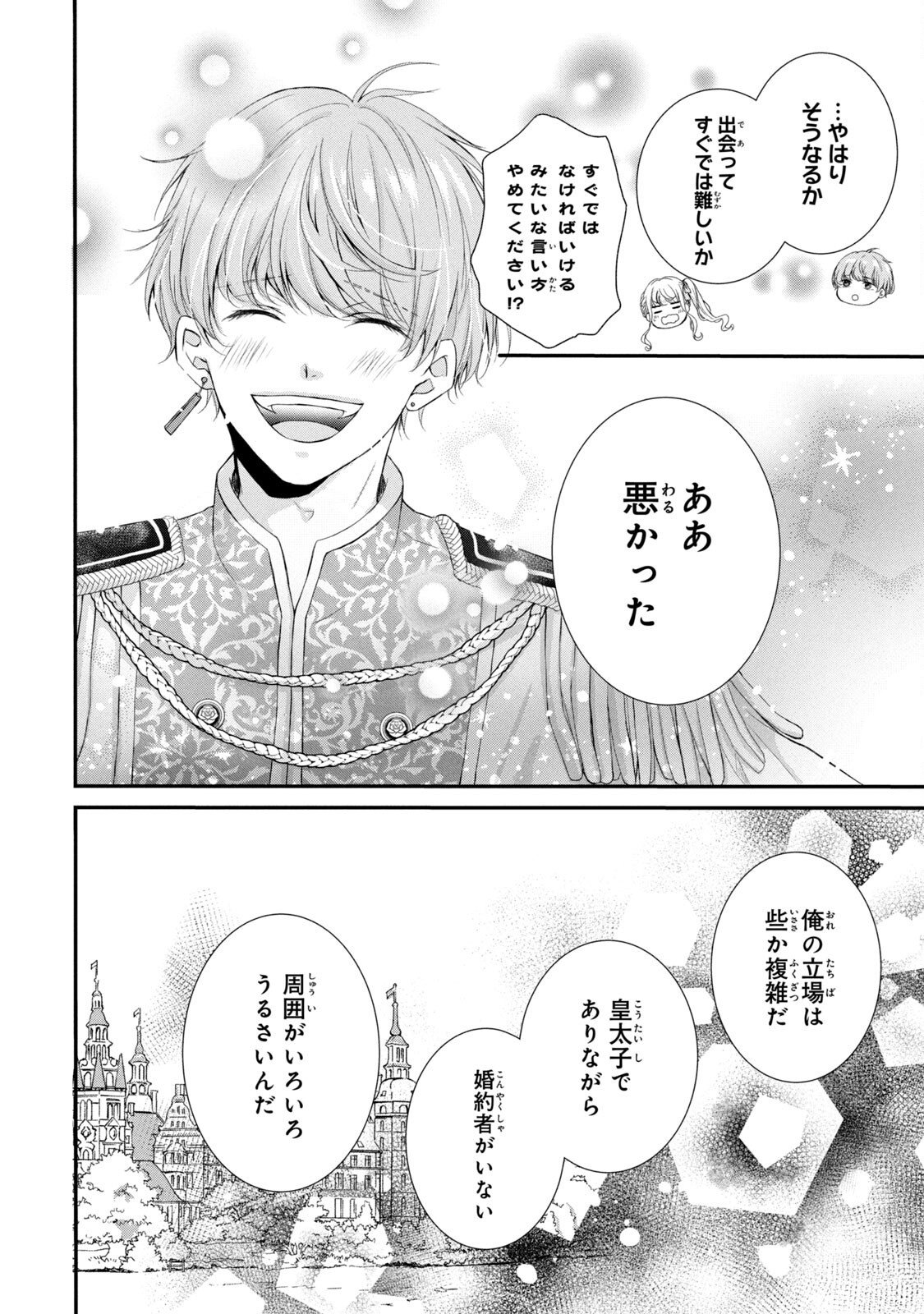 Konyakusha ni Wasurerareta Watashi Ringoku no Koutaishi Denka to Gisou Kon'yaku Suru Koto ni Narimashita Chapter 4 8ページ