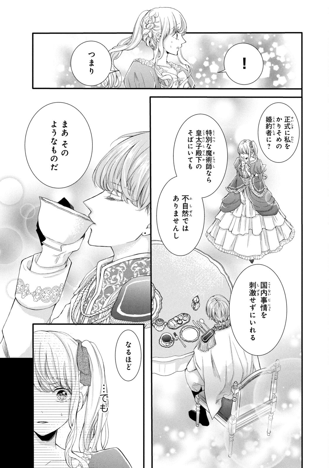 Konyakusha ni Wasurerareta Watashi Ringoku no Koutaishi Denka to Gisou Kon'yaku Suru Koto ni Narimashita Chapter 4 9ページ