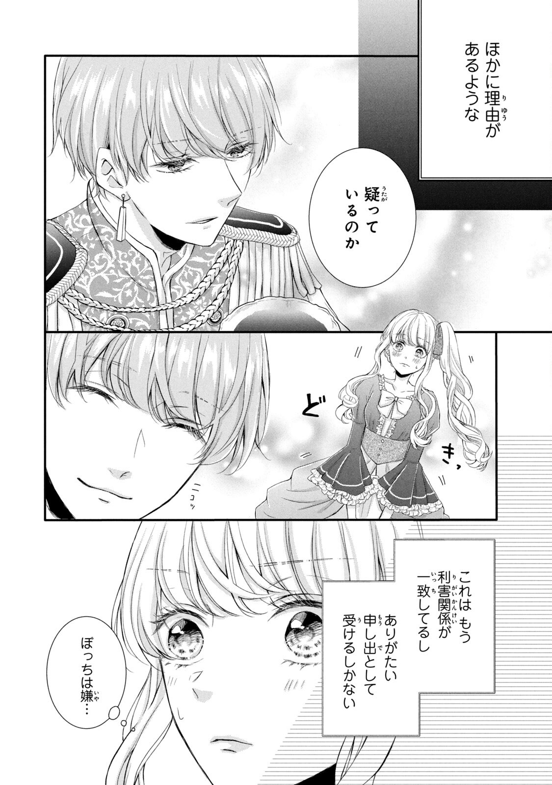 Konyakusha ni Wasurerareta Watashi Ringoku no Koutaishi Denka to Gisou Kon'yaku Suru Koto ni Narimashita Chapter 4 10ページ