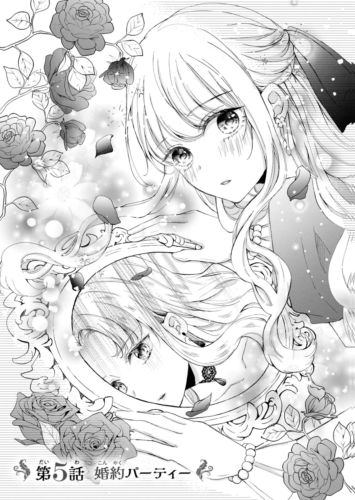 Konyakusha ni Wasurerareta Watashi Ringoku no Koutaishi Denka to Gisou Kon'yaku Suru Koto ni Narimashita Chapter 5 1ページ