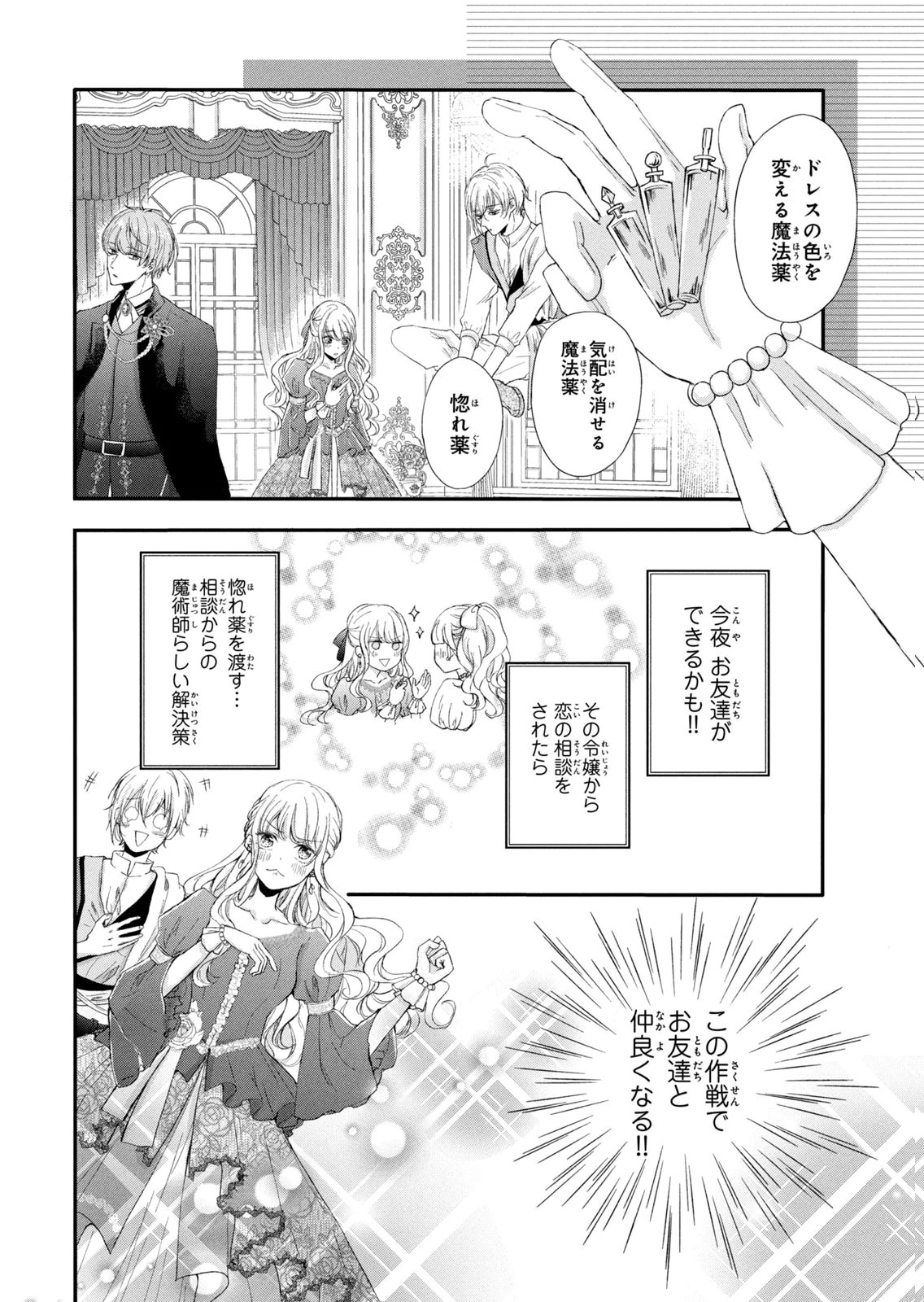 Konyakusha ni Wasurerareta Watashi Ringoku no Koutaishi Denka to Gisou Kon'yaku Suru Koto ni Narimashita Chapter 5 2ページ