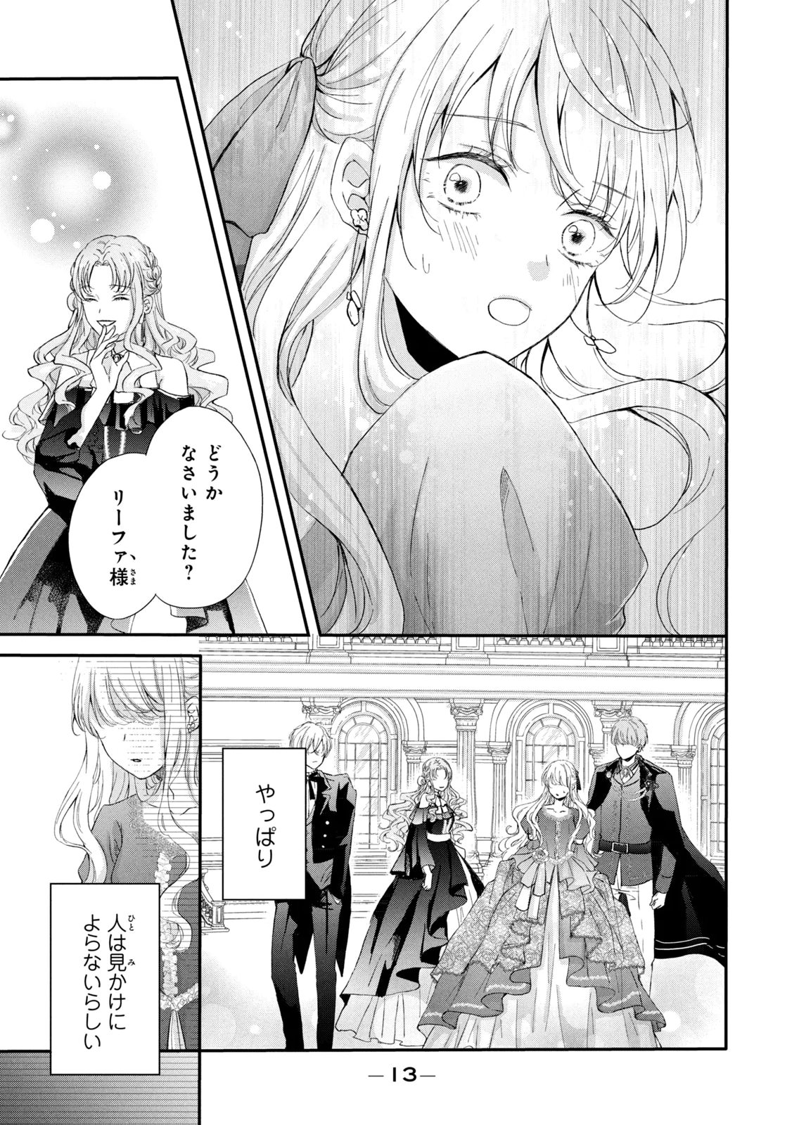 Konyakusha ni Wasurerareta Watashi Ringoku no Koutaishi Denka to Gisou Kon'yaku Suru Koto ni Narimashita Chapter 5 11ページ