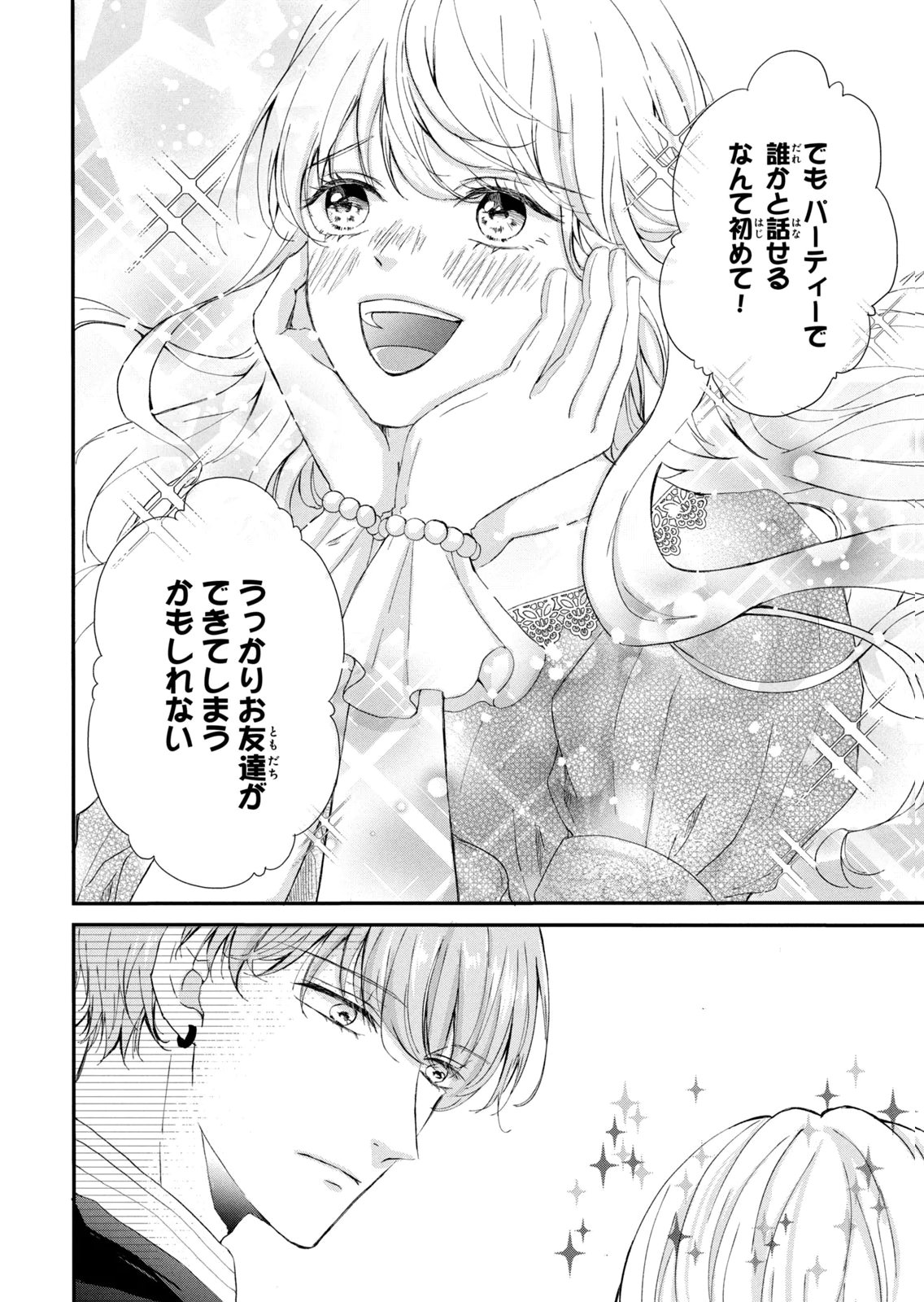 Konyakusha ni Wasurerareta Watashi Ringoku no Koutaishi Denka to Gisou Kon'yaku Suru Koto ni Narimashita Chapter 5 12ページ