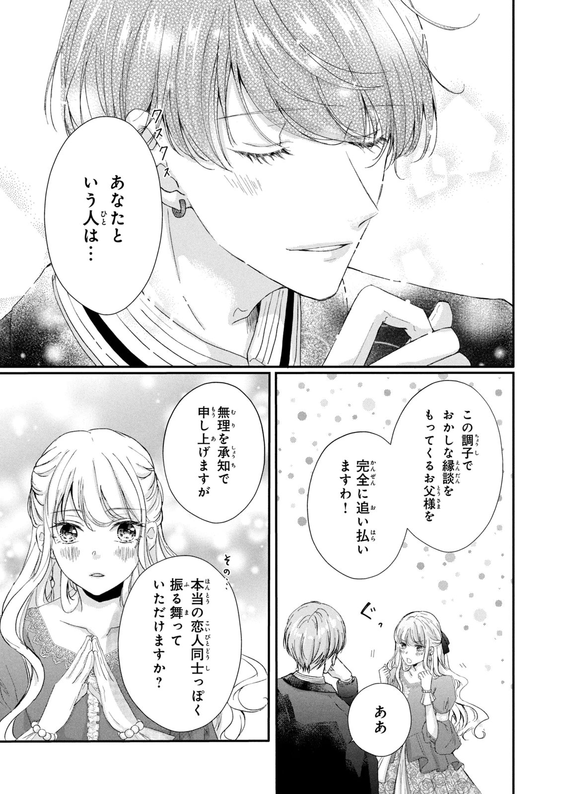 Konyakusha ni Wasurerareta Watashi Ringoku no Koutaishi Denka to Gisou Kon'yaku Suru Koto ni Narimashita Chapter 5 13ページ