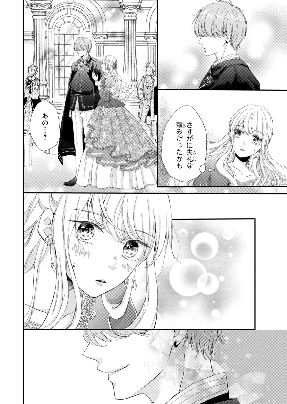 Konyakusha ni Wasurerareta Watashi Ringoku no Koutaishi Denka to Gisou Kon'yaku Suru Koto ni Narimashita Chapter 5 14ページ
