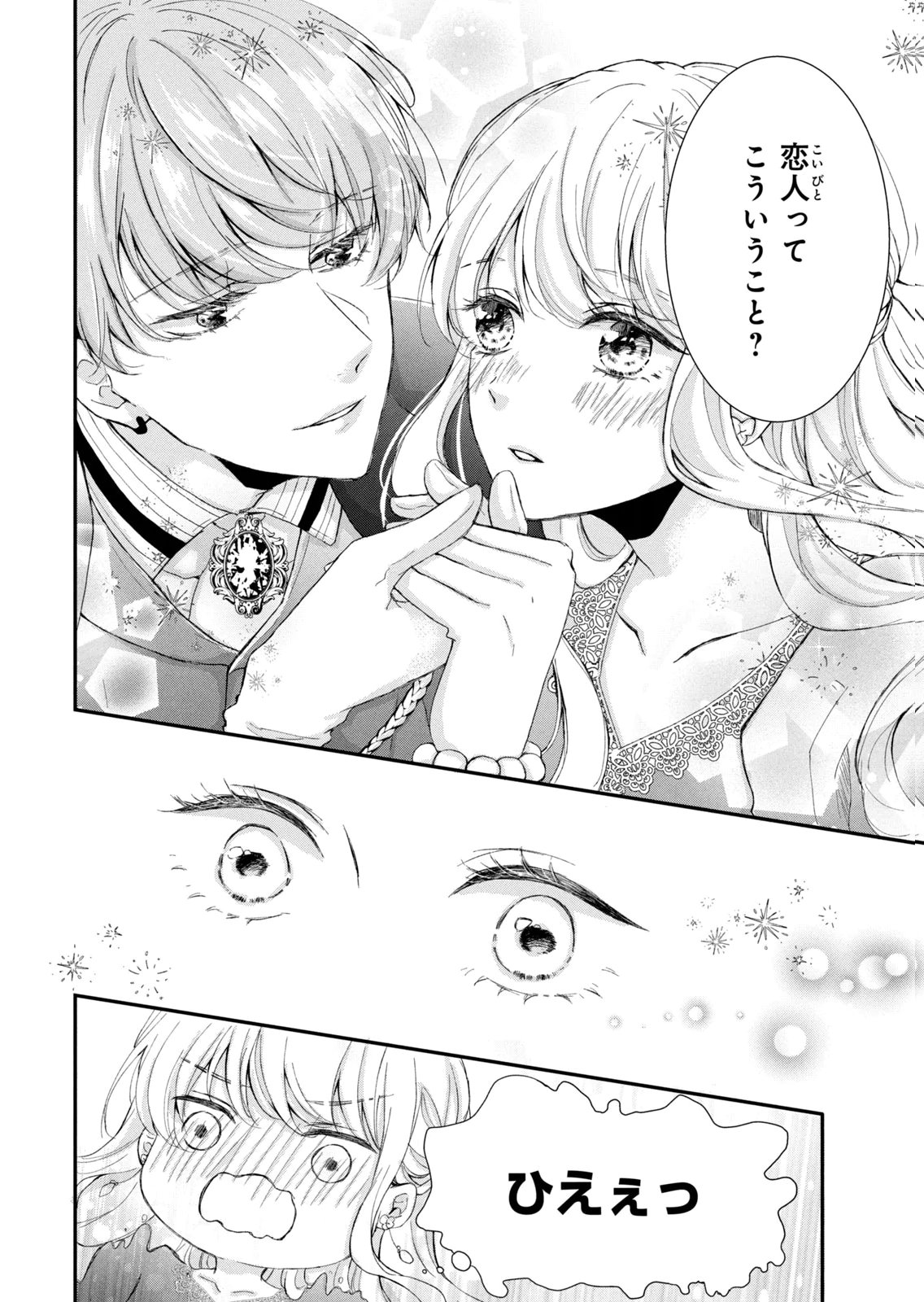 Konyakusha ni Wasurerareta Watashi Ringoku no Koutaishi Denka to Gisou Kon'yaku Suru Koto ni Narimashita Chapter 5 16ページ