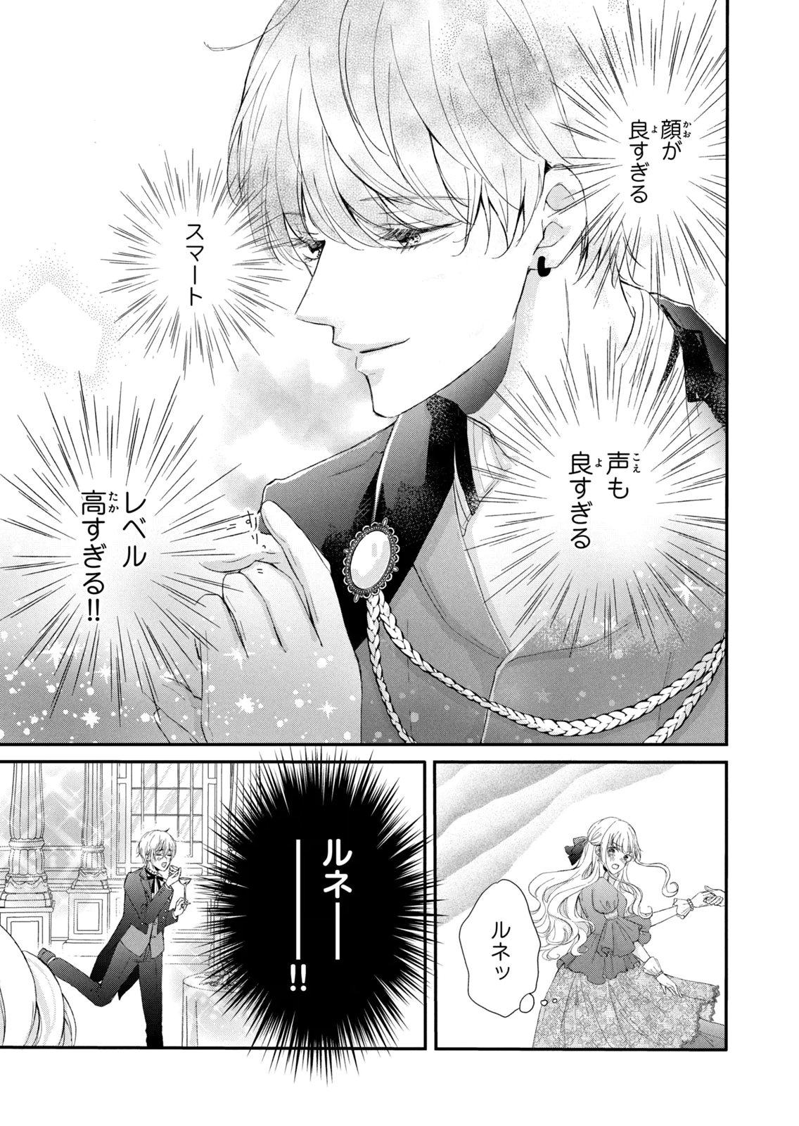 Konyakusha ni Wasurerareta Watashi Ringoku no Koutaishi Denka to Gisou Kon'yaku Suru Koto ni Narimashita Chapter 5 17ページ