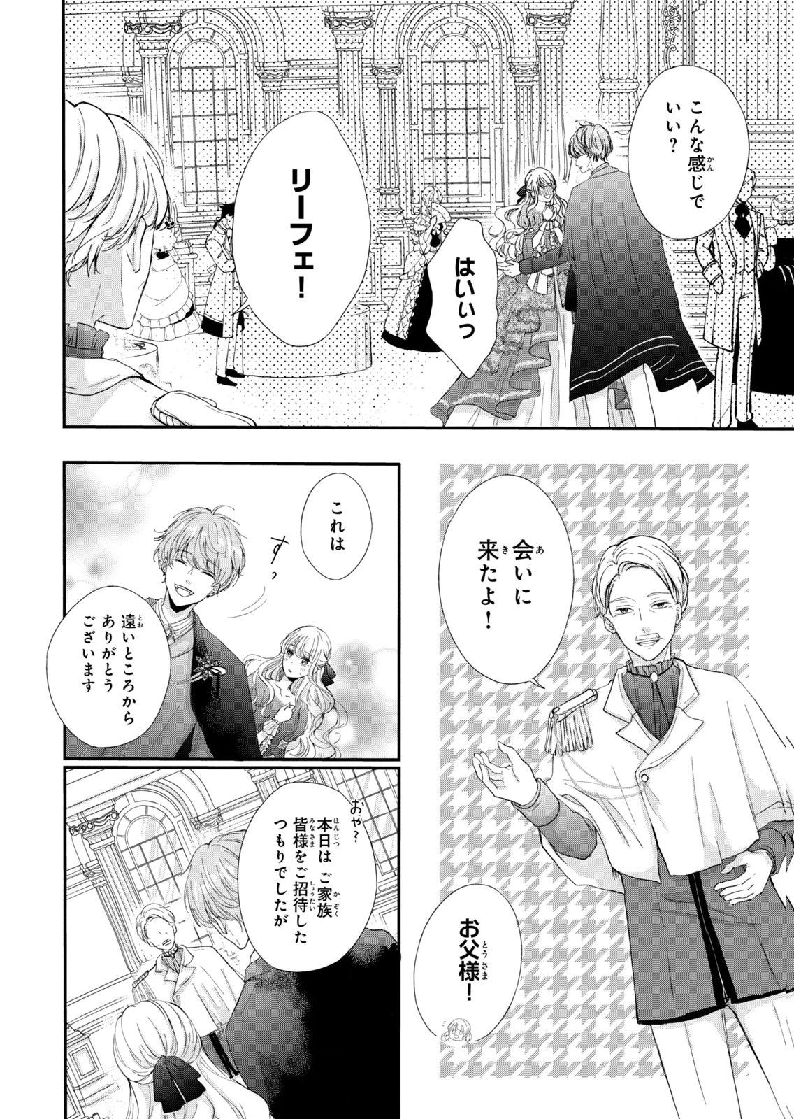 Konyakusha ni Wasurerareta Watashi Ringoku no Koutaishi Denka to Gisou Kon'yaku Suru Koto ni Narimashita Chapter 5 18ページ