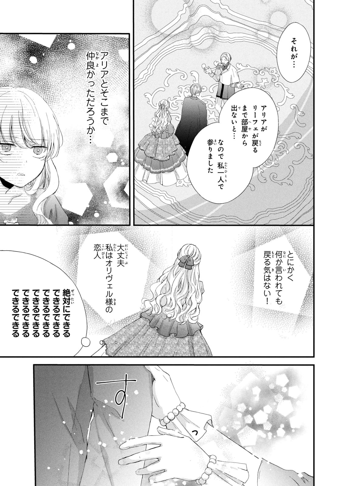 Konyakusha ni Wasurerareta Watashi Ringoku no Koutaishi Denka to Gisou Kon'yaku Suru Koto ni Narimashita Chapter 5 19ページ