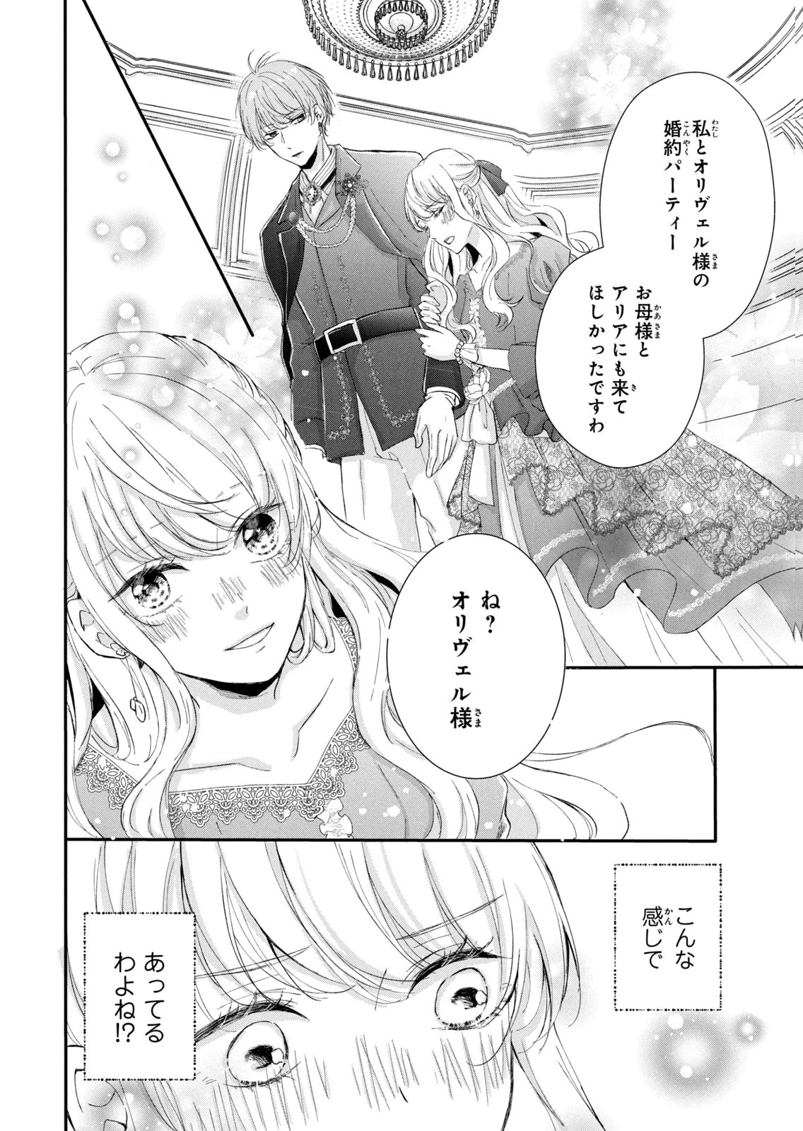 Konyakusha ni Wasurerareta Watashi Ringoku no Koutaishi Denka to Gisou Kon'yaku Suru Koto ni Narimashita Chapter 5 20ページ