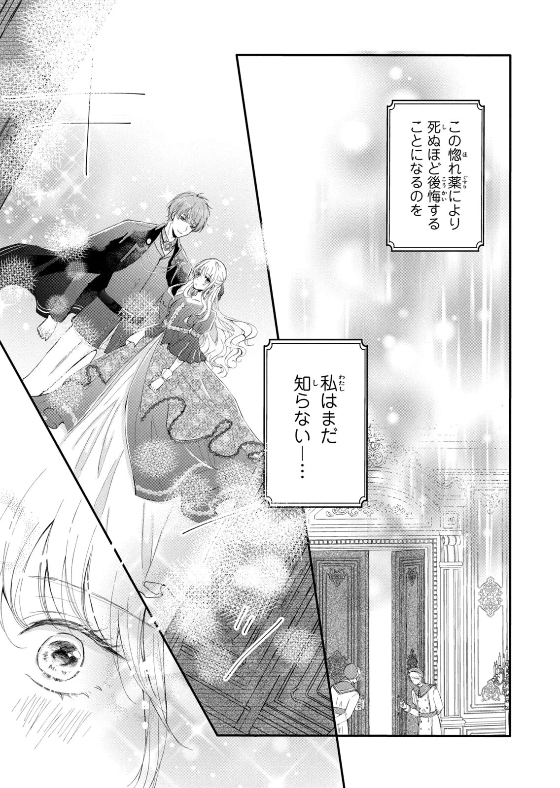 Konyakusha ni Wasurerareta Watashi Ringoku no Koutaishi Denka to Gisou Kon'yaku Suru Koto ni Narimashita Chapter 5 3ページ