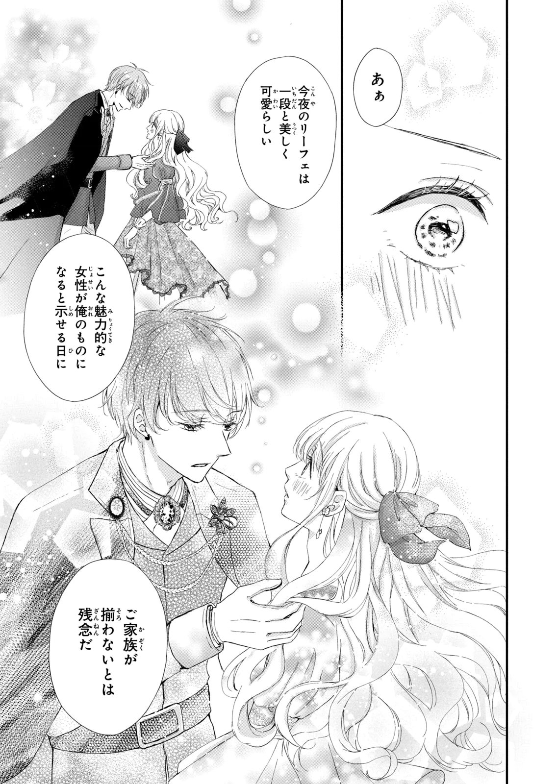 Konyakusha ni Wasurerareta Watashi Ringoku no Koutaishi Denka to Gisou Kon'yaku Suru Koto ni Narimashita Chapter 5 21ページ