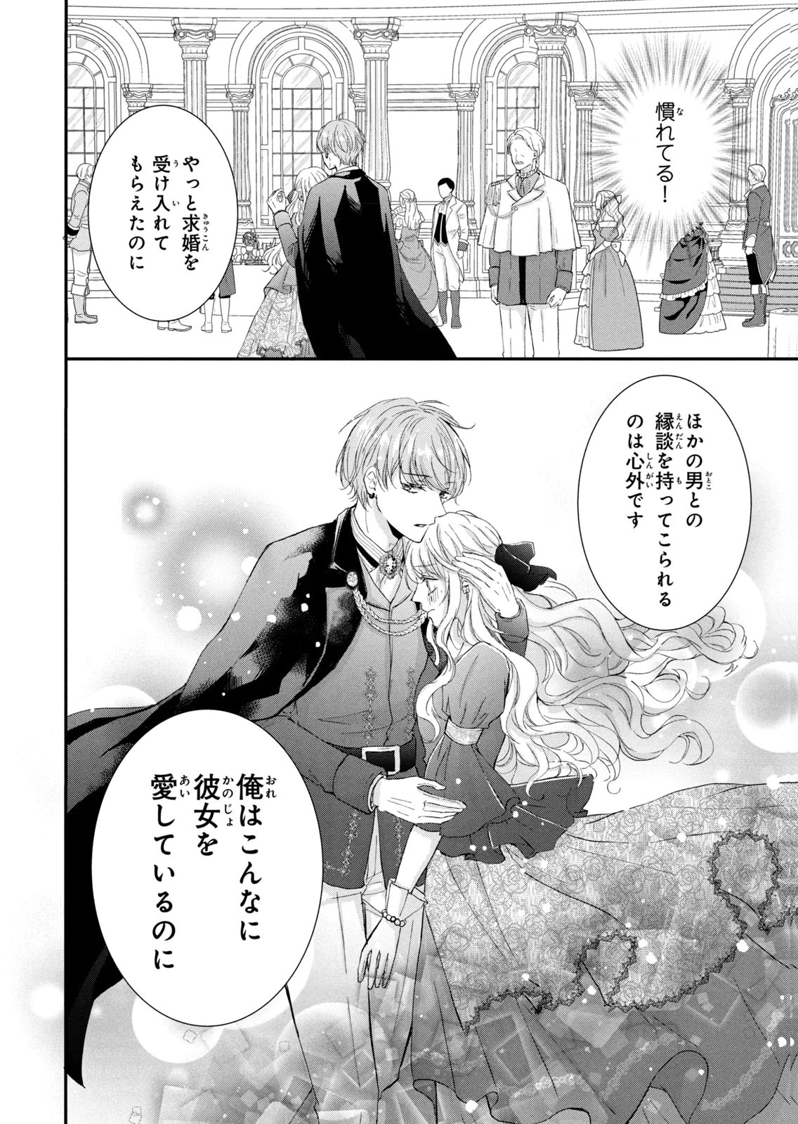 Konyakusha ni Wasurerareta Watashi Ringoku no Koutaishi Denka to Gisou Kon'yaku Suru Koto ni Narimashita Chapter 5 22ページ