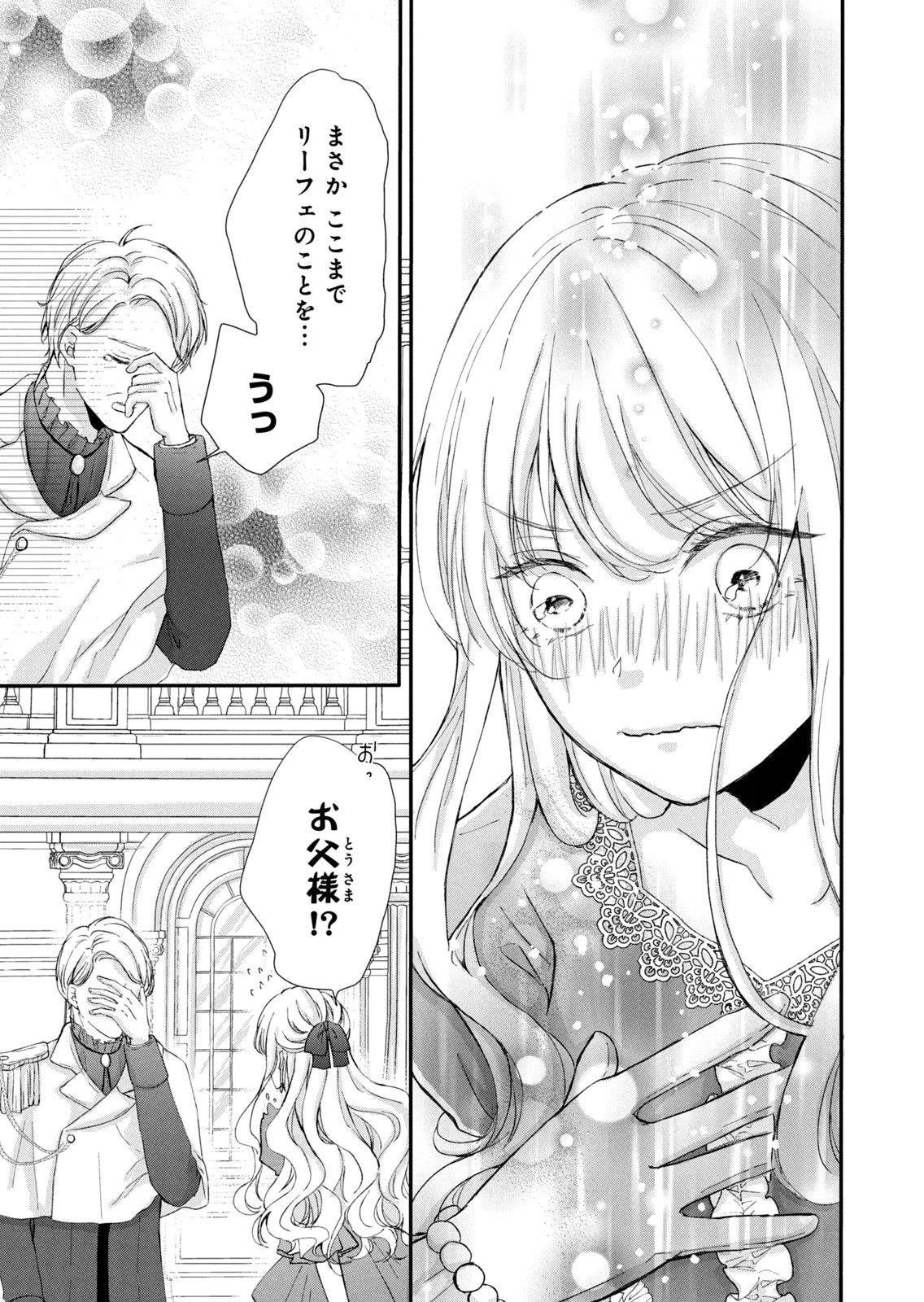Konyakusha ni Wasurerareta Watashi Ringoku no Koutaishi Denka to Gisou Kon'yaku Suru Koto ni Narimashita Chapter 5 23ページ
