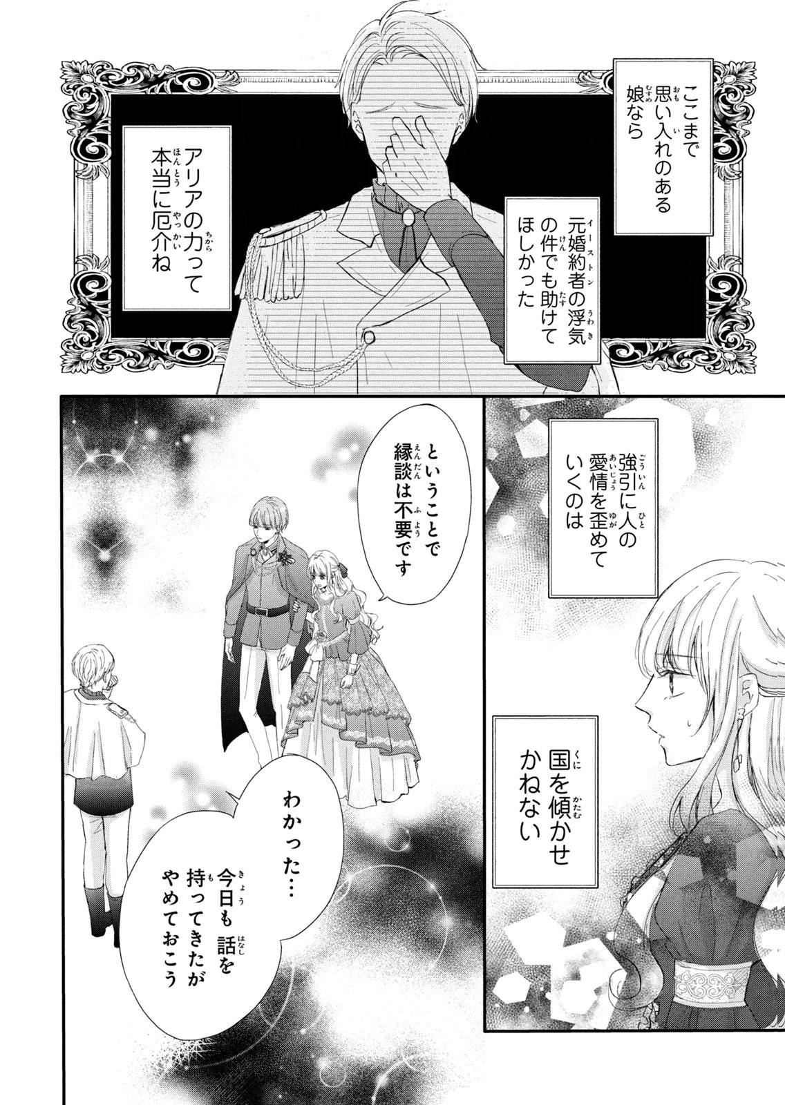 Konyakusha ni Wasurerareta Watashi Ringoku no Koutaishi Denka to Gisou Kon'yaku Suru Koto ni Narimashita Chapter 5 24ページ