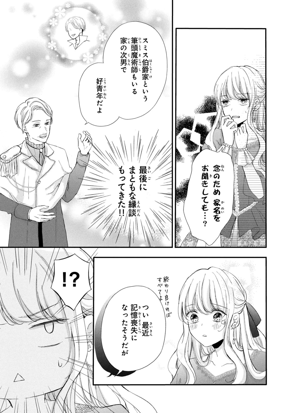 Konyakusha ni Wasurerareta Watashi Ringoku no Koutaishi Denka to Gisou Kon'yaku Suru Koto ni Narimashita Chapter 5 25ページ