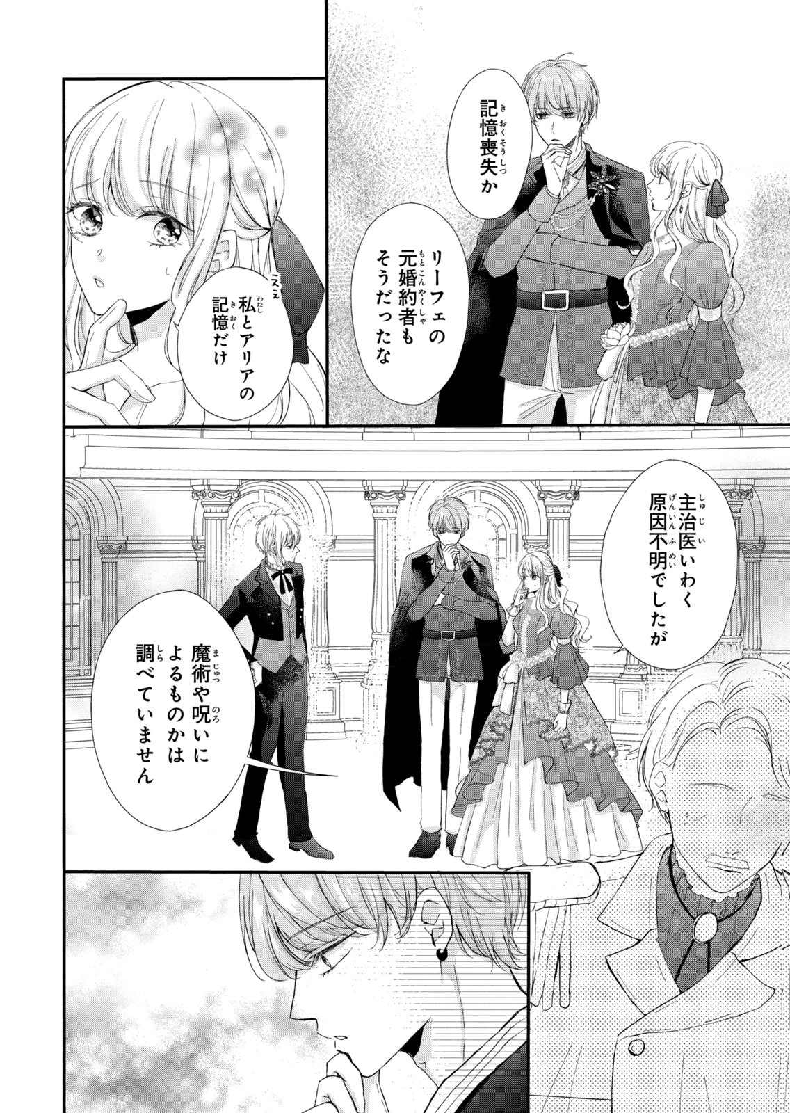 Konyakusha ni Wasurerareta Watashi Ringoku no Koutaishi Denka to Gisou Kon'yaku Suru Koto ni Narimashita Chapter 5 26ページ
